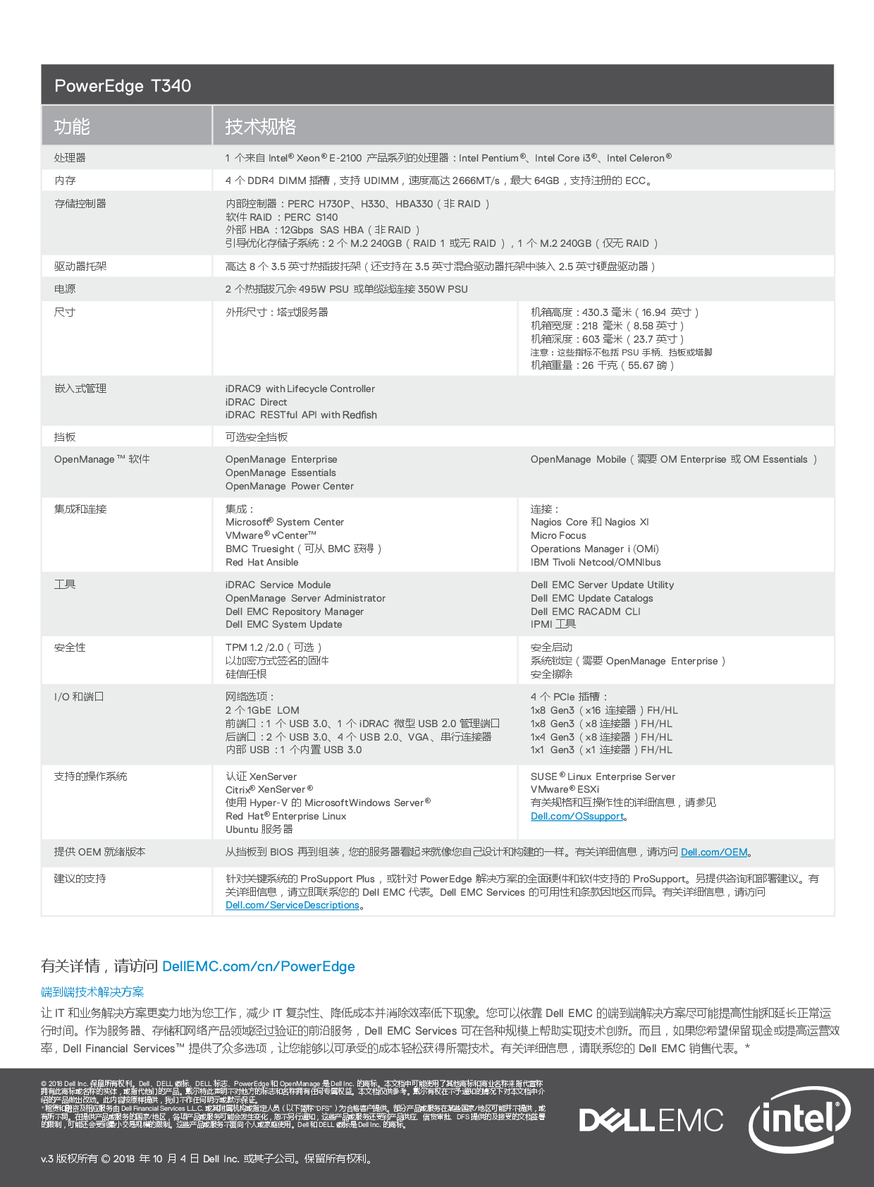 Dell EMC PowerEdge T340 塔式服务器产品介绍v3PDF第2页