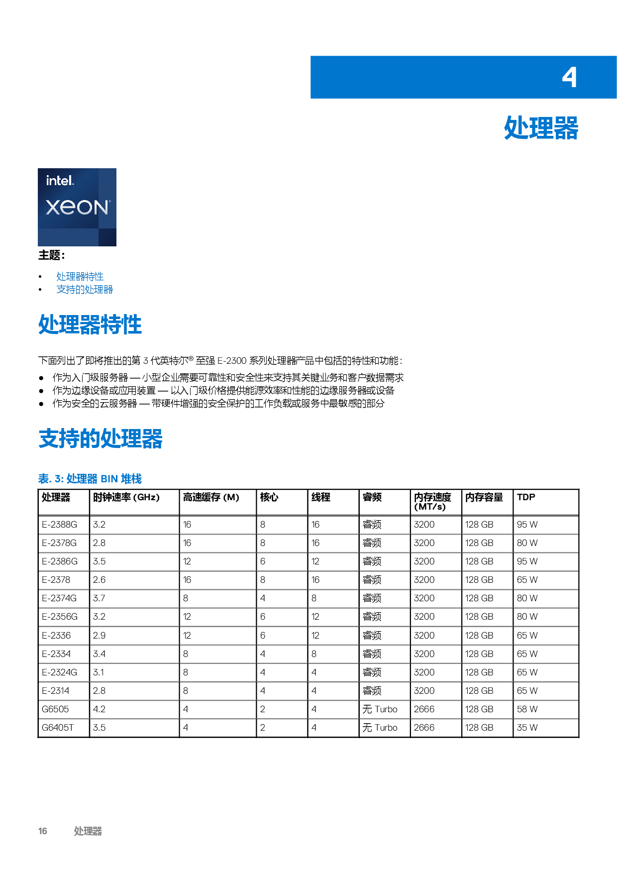 Dell EMC PowerEdge T350 塔式服务器技术指南PDF第16页