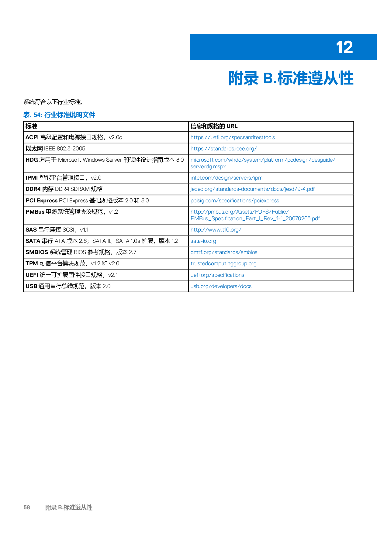 Dell EMC PowerEdge T550 塔式服务器技术指南PDF第58页