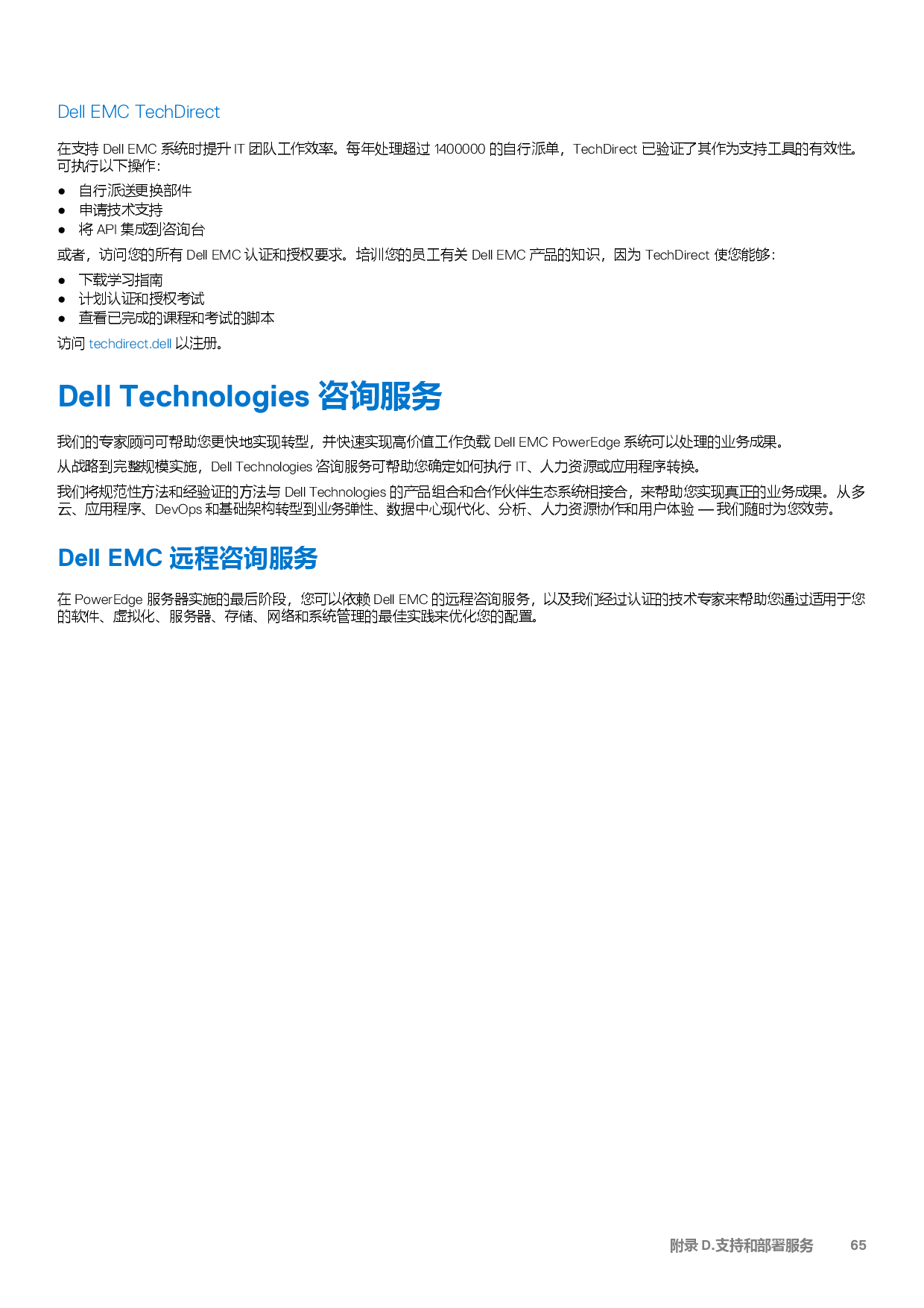Dell EMC PowerEdge T550 塔式服务器技术指南PDF第65页