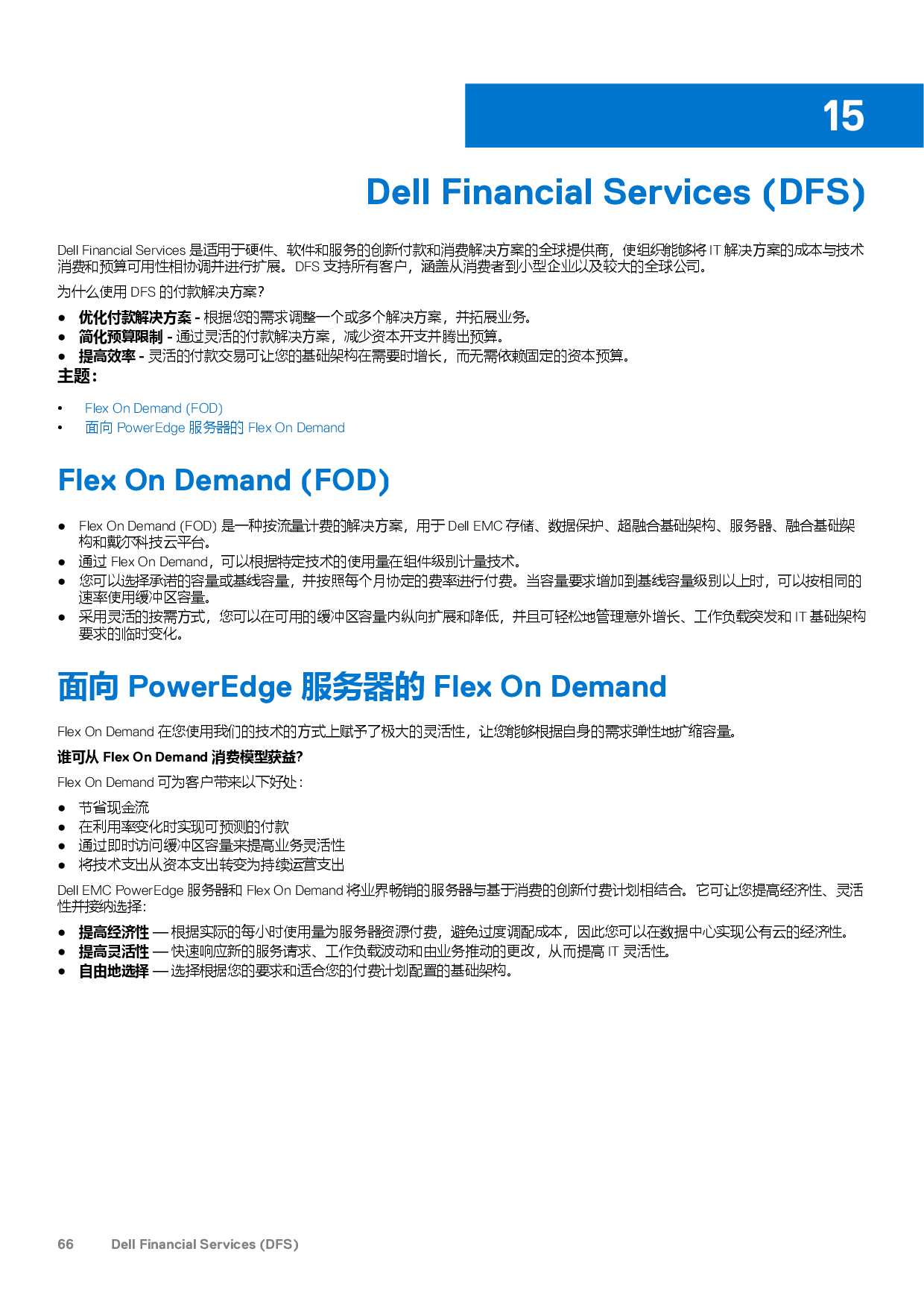 Dell EMC PowerEdge T550 塔式服务器技术指南PDF第66页