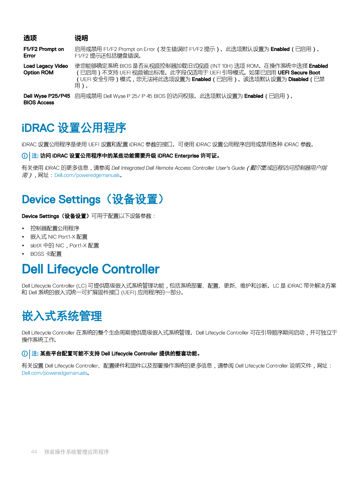 Dell EMC PowerEdge M640 刀片式服务器安装和服务手册PDF第44页