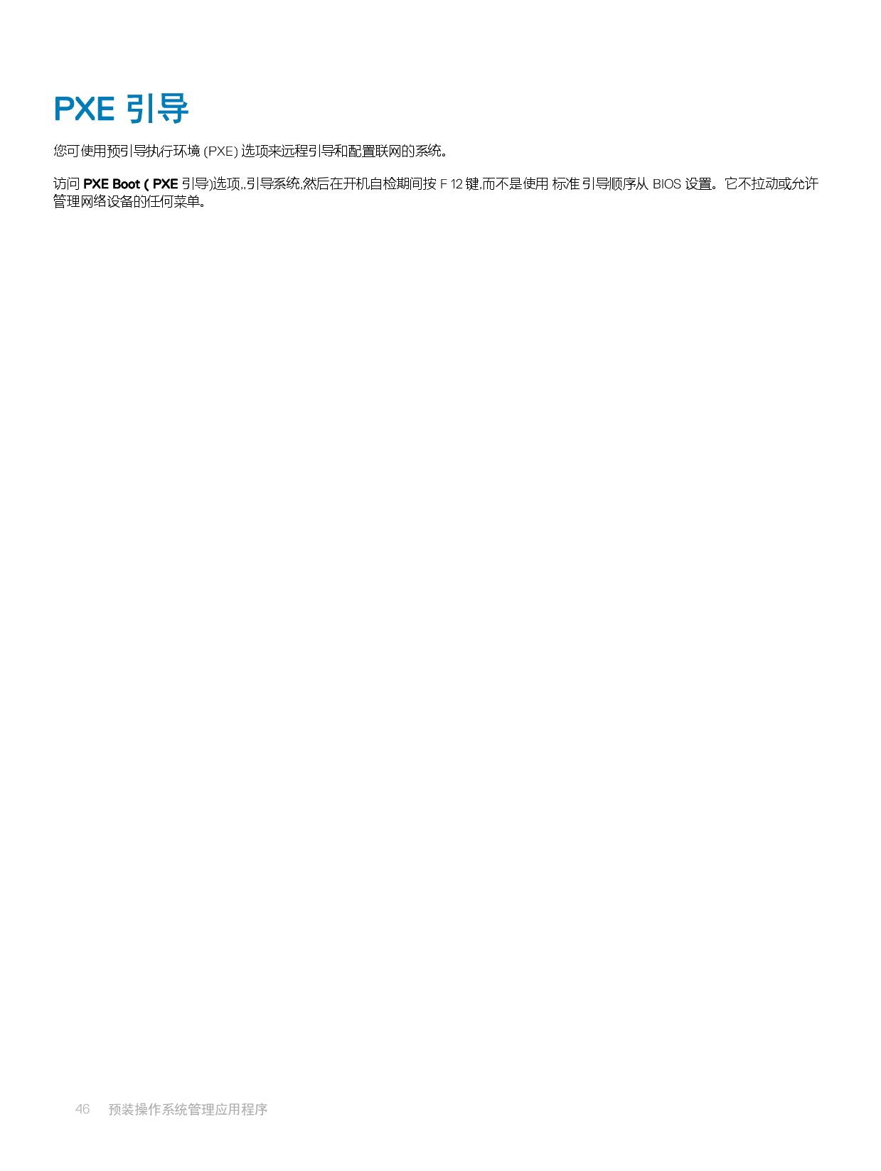 Dell EMC PowerEdge M640 刀片式服务器安装和服务手册PDF第46页