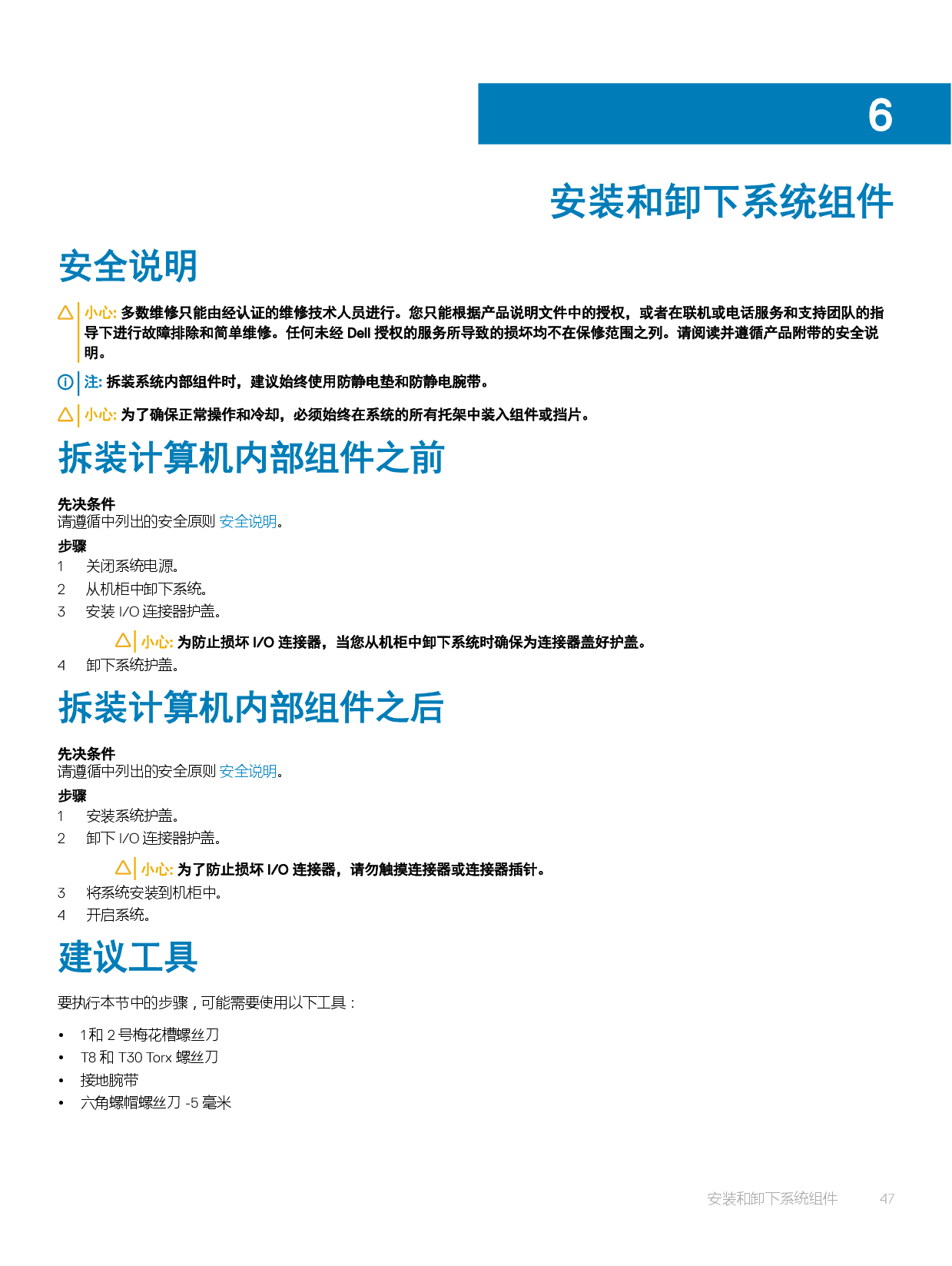 Dell EMC PowerEdge M640 刀片式服务器安装和服务手册PDF第47页