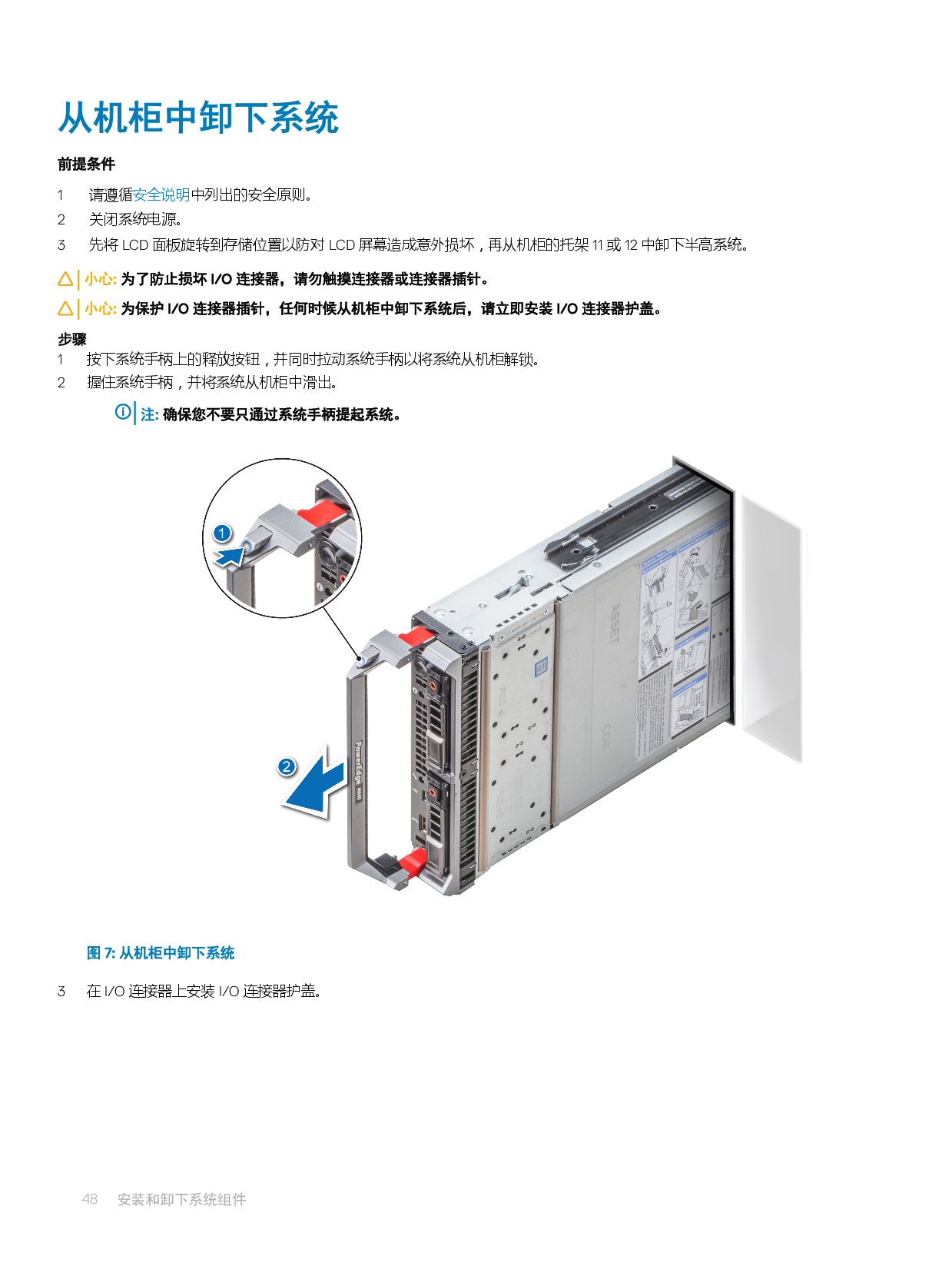 Dell EMC PowerEdge M640 刀片式服务器安装和服务手册PDF第48页