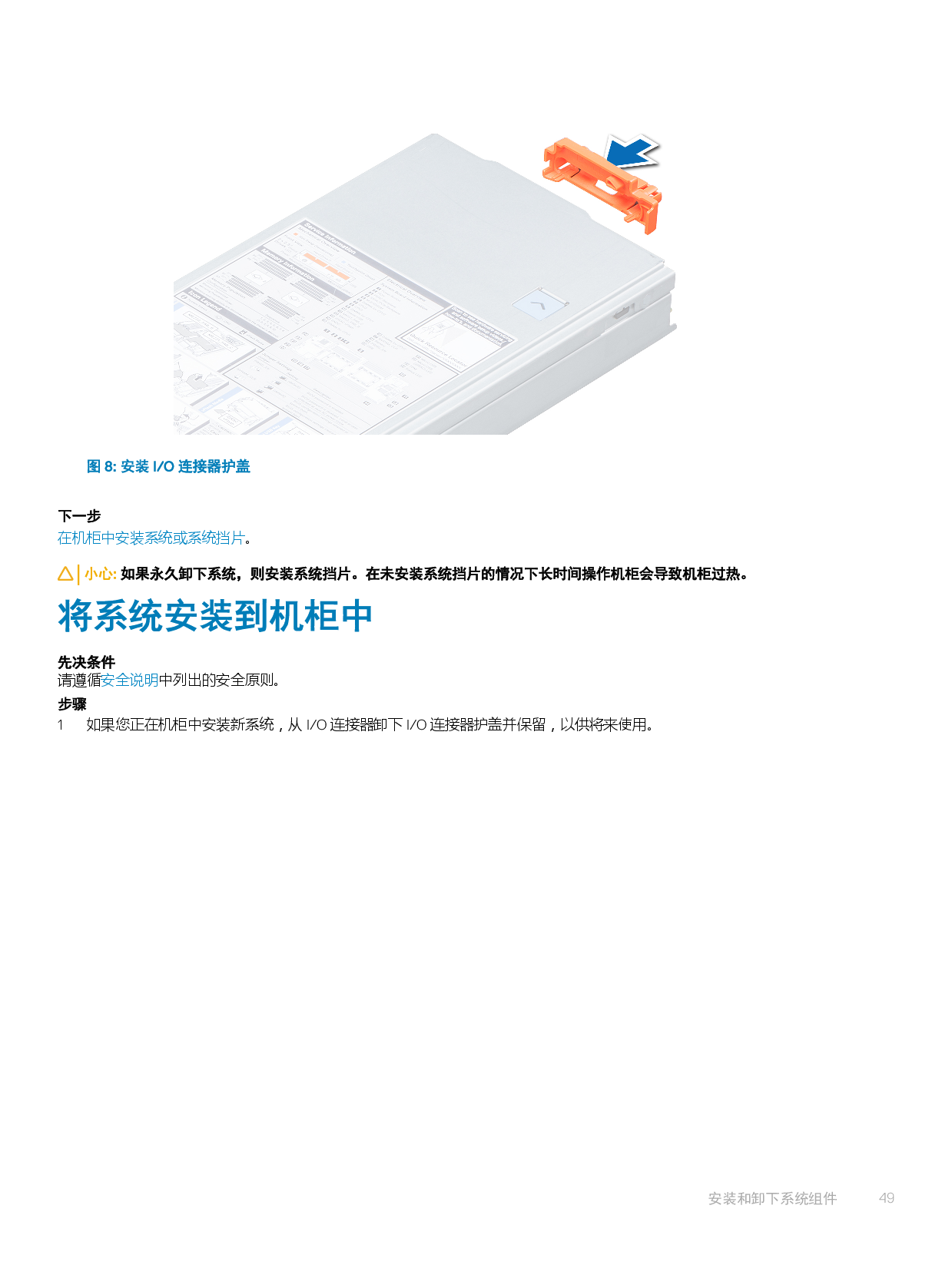 Dell EMC PowerEdge M640 刀片式服务器安装和服务手册PDF第49页