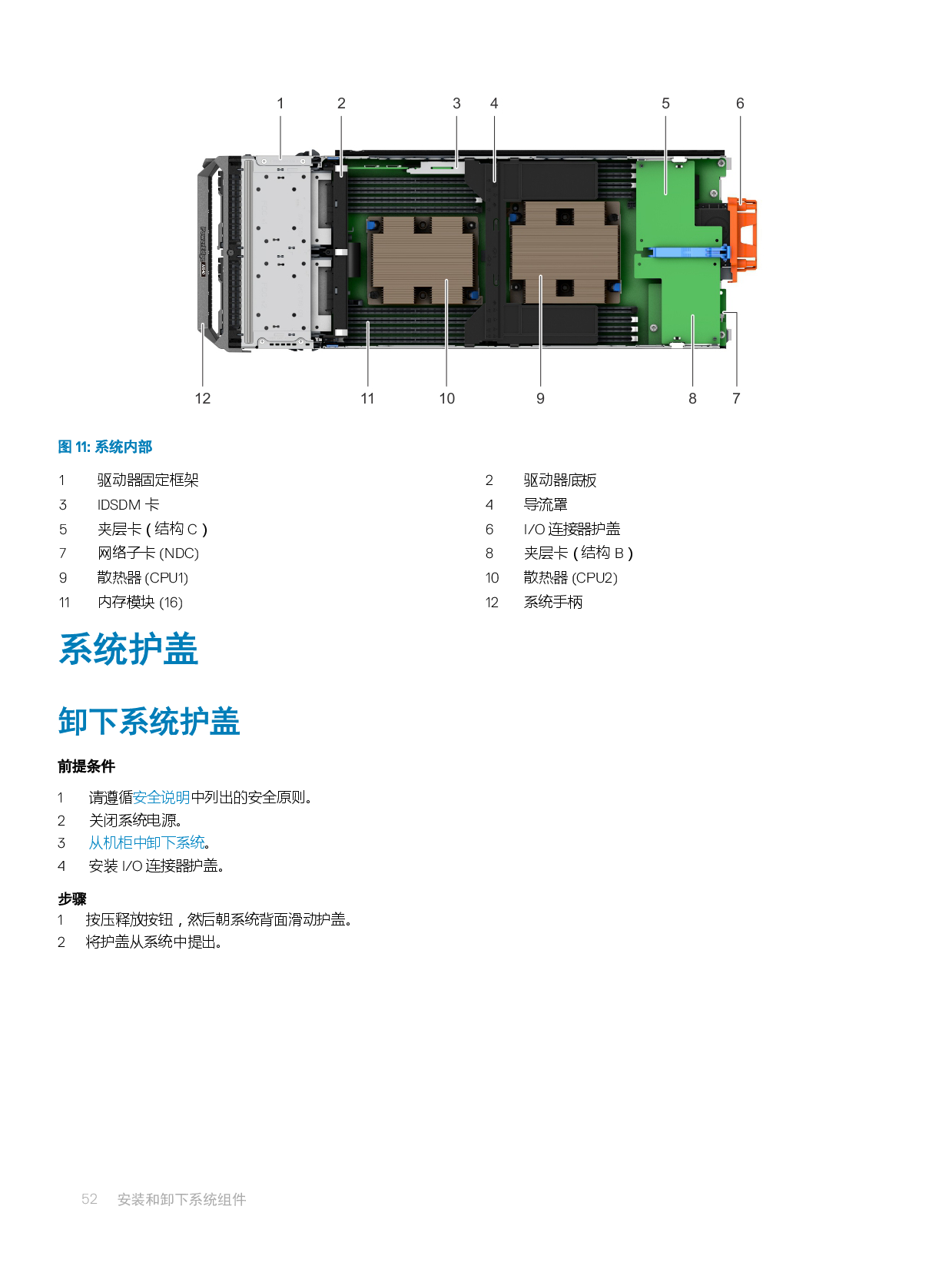 Dell EMC PowerEdge M640 刀片式服务器安装和服务手册PDF第52页