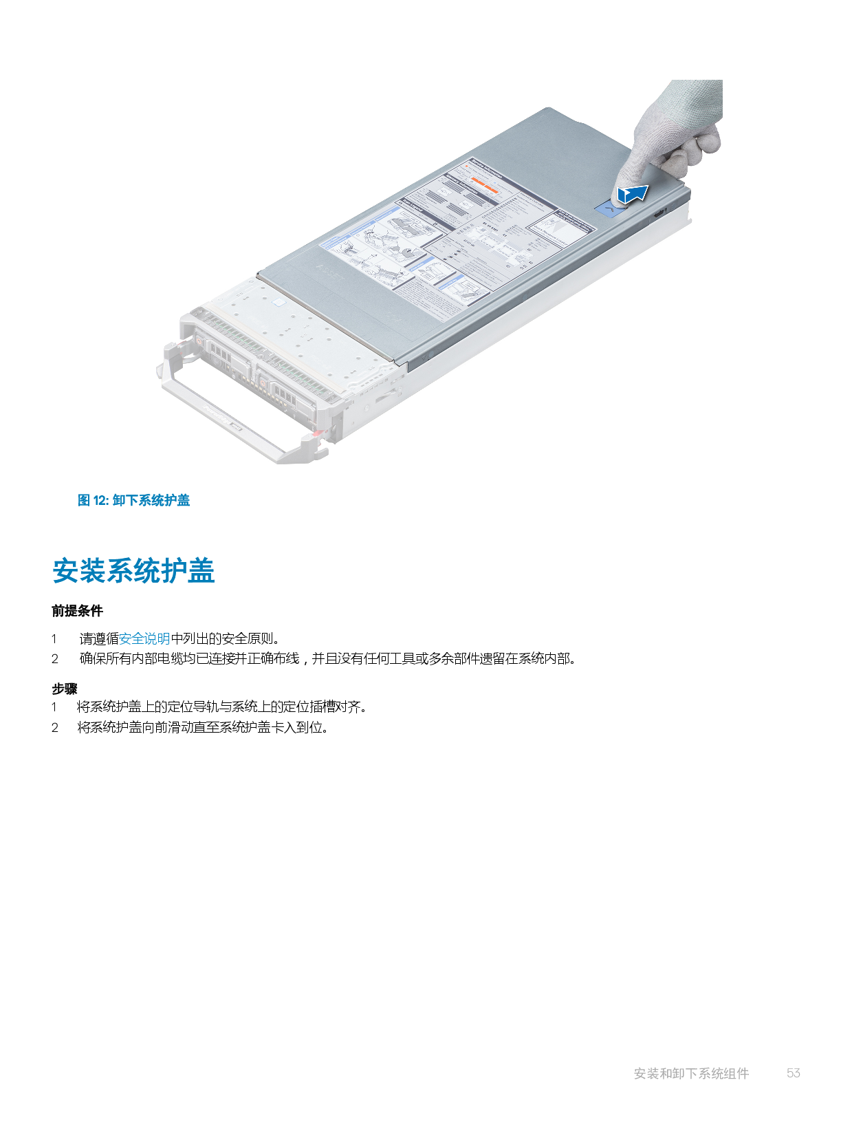 Dell EMC PowerEdge M640 刀片式服务器安装和服务手册PDF第53页