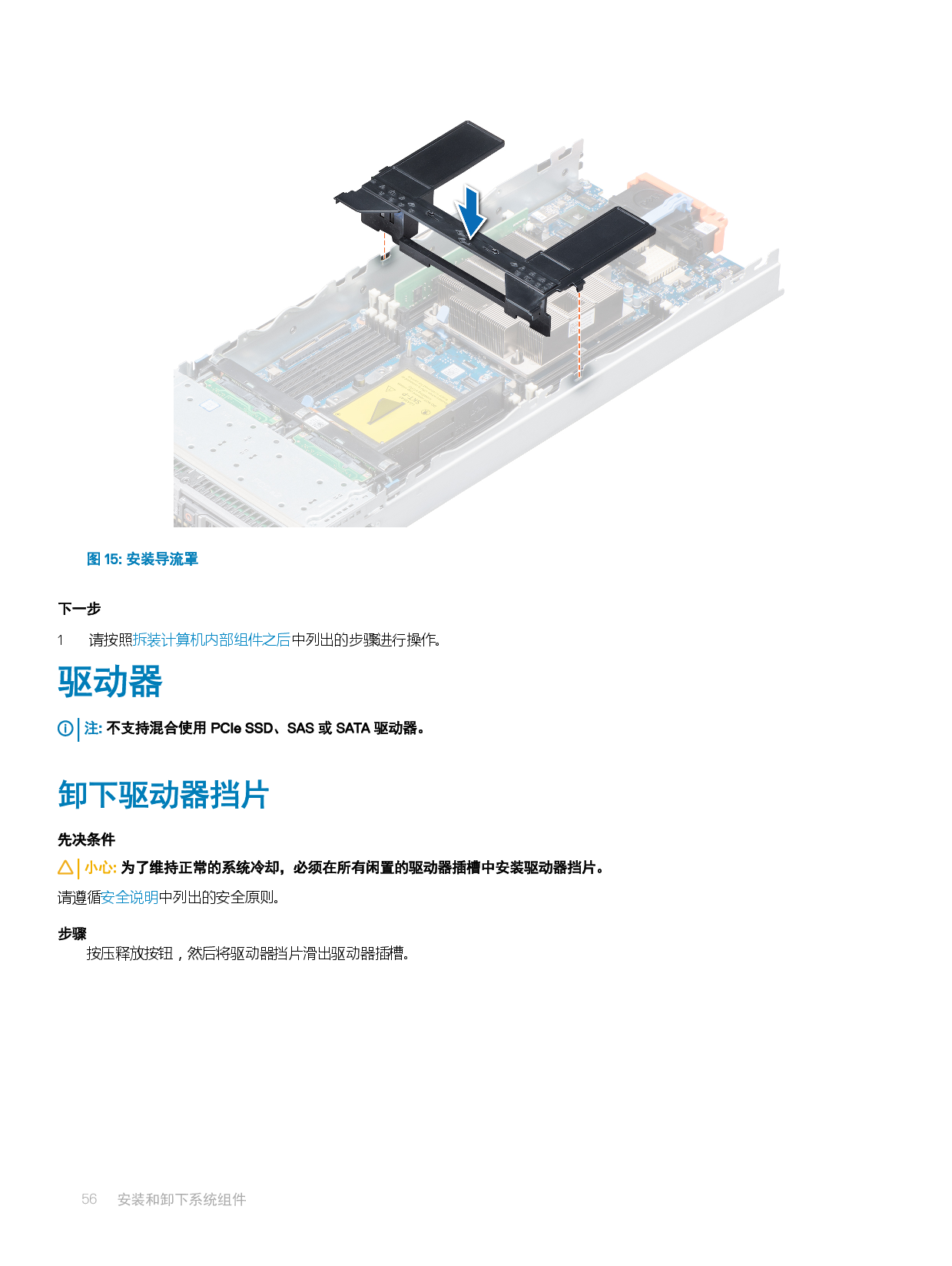 Dell EMC PowerEdge M640 刀片式服务器安装和服务手册PDF第56页