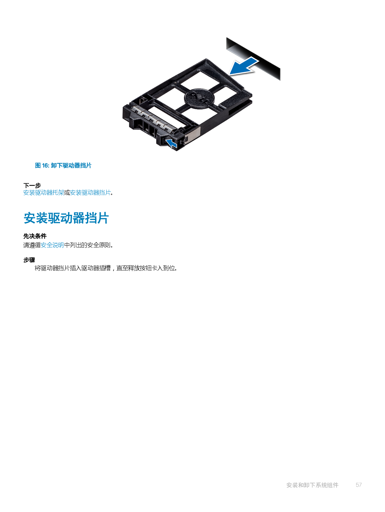 Dell EMC PowerEdge M640 刀片式服务器安装和服务手册PDF第57页