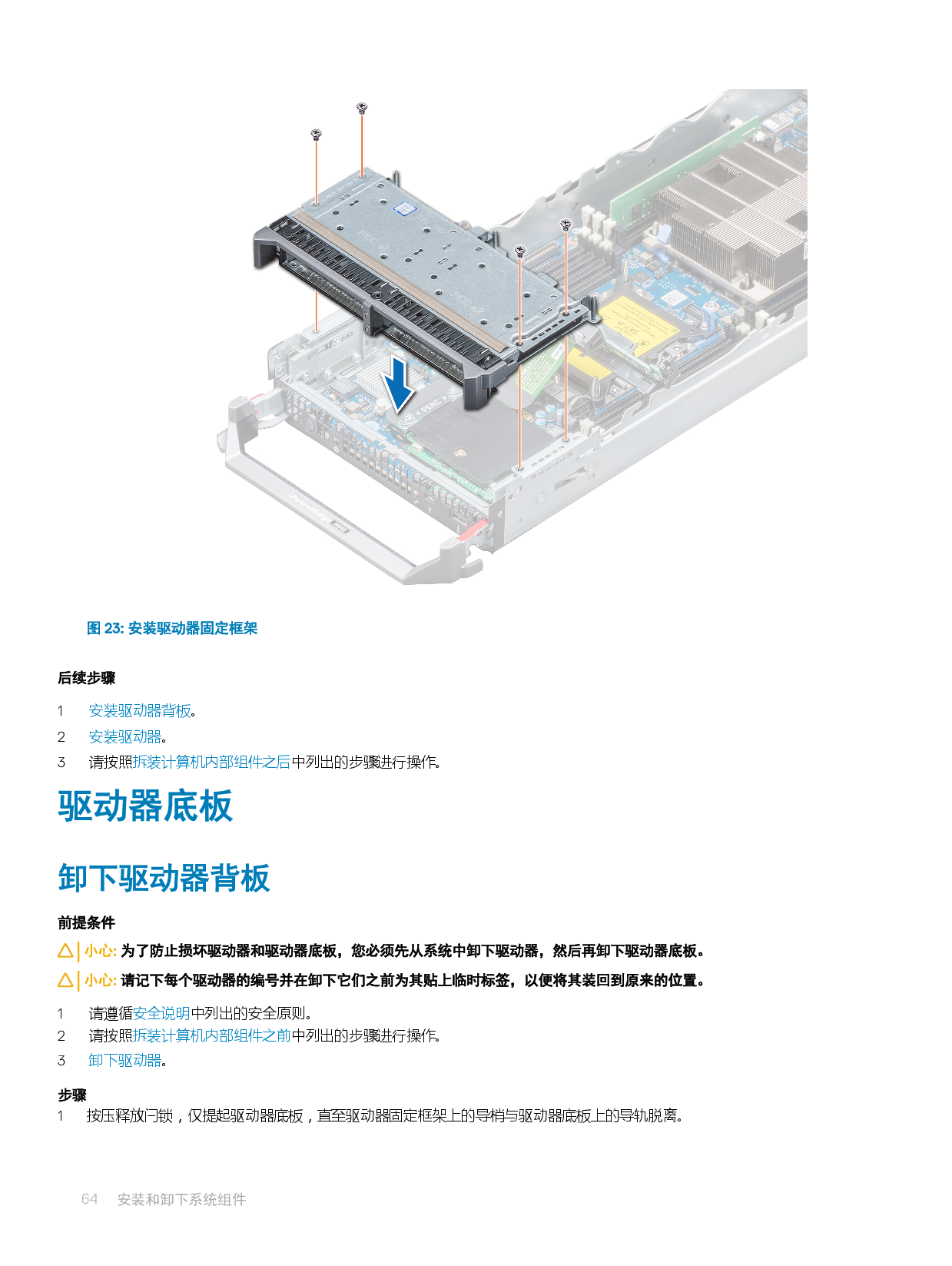 Dell EMC PowerEdge M640 刀片式服务器安装和服务手册PDF第64页