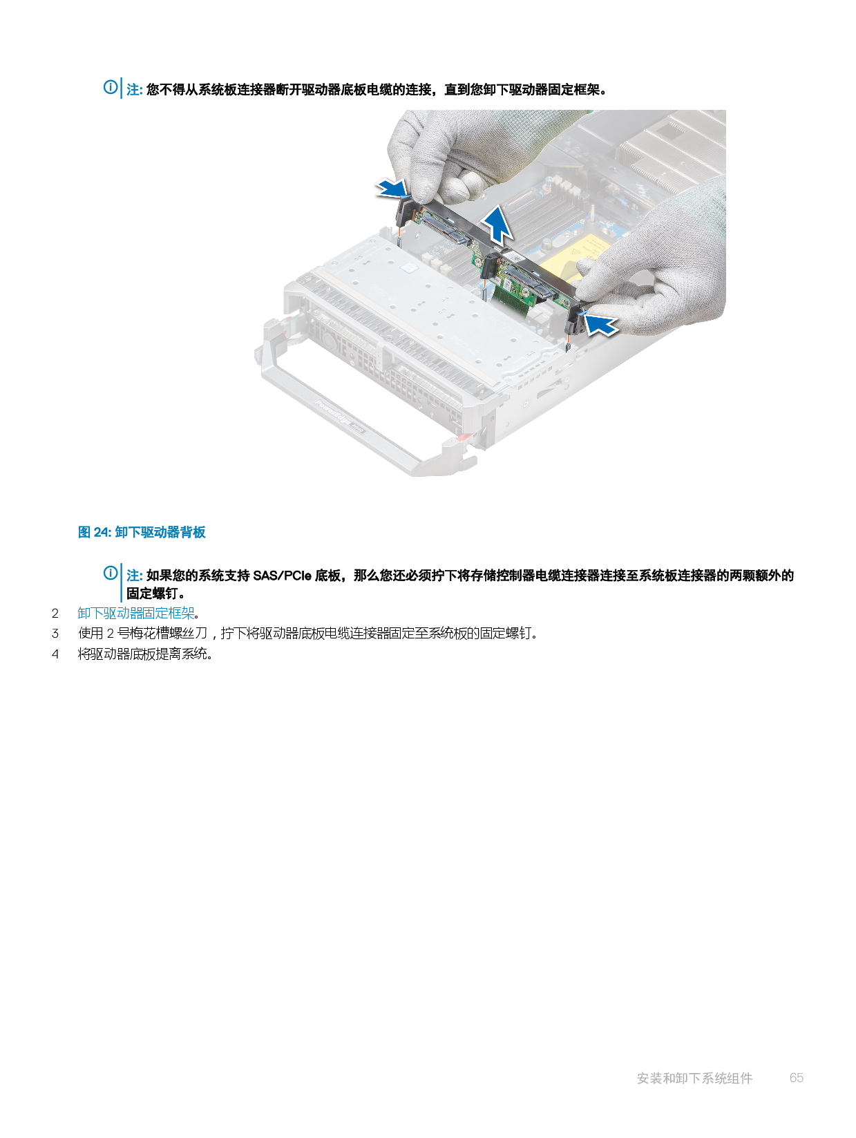 Dell EMC PowerEdge M640 刀片式服务器安装和服务手册PDF第65页