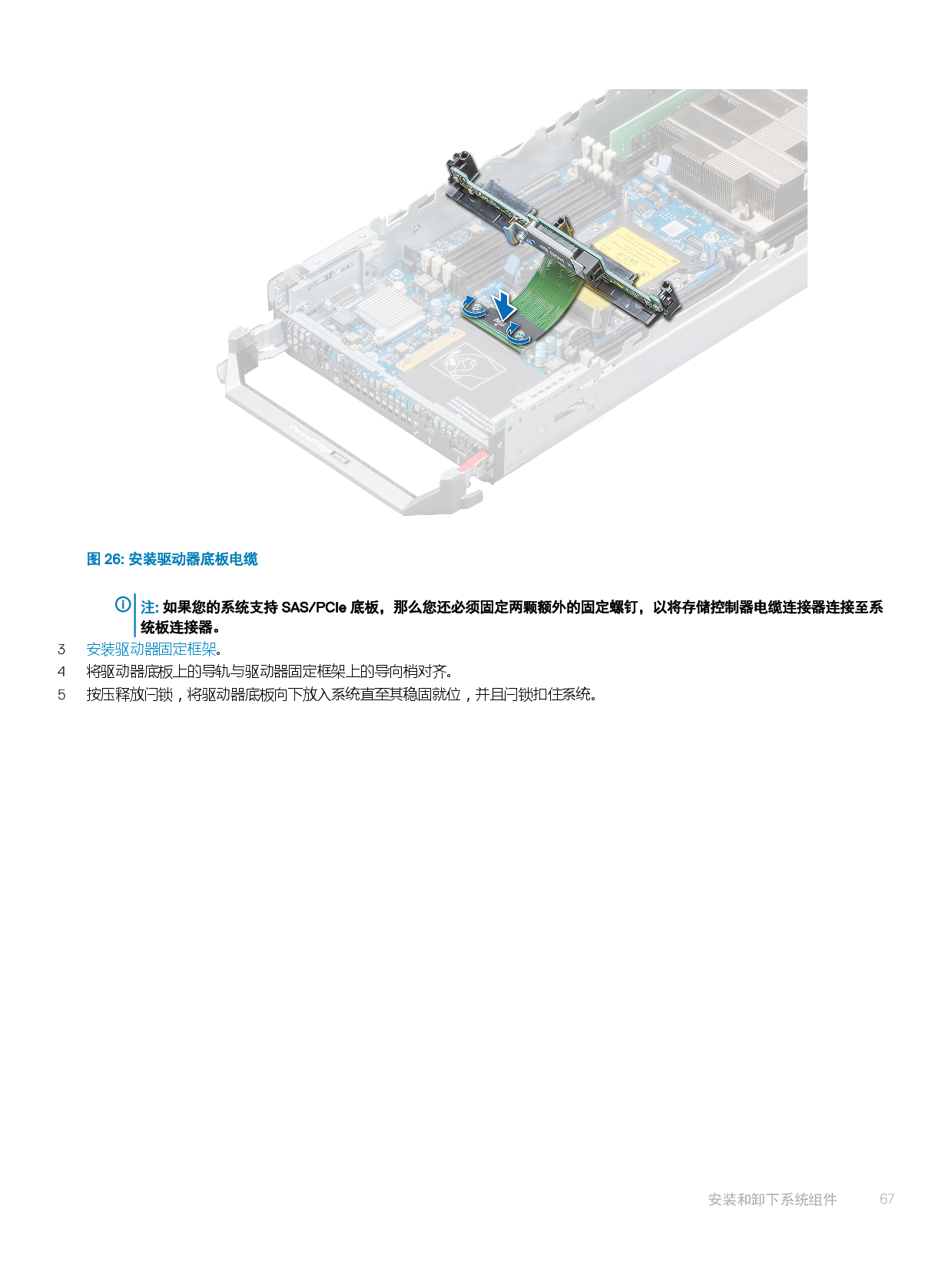 Dell EMC PowerEdge M640 刀片式服务器安装和服务手册PDF第67页