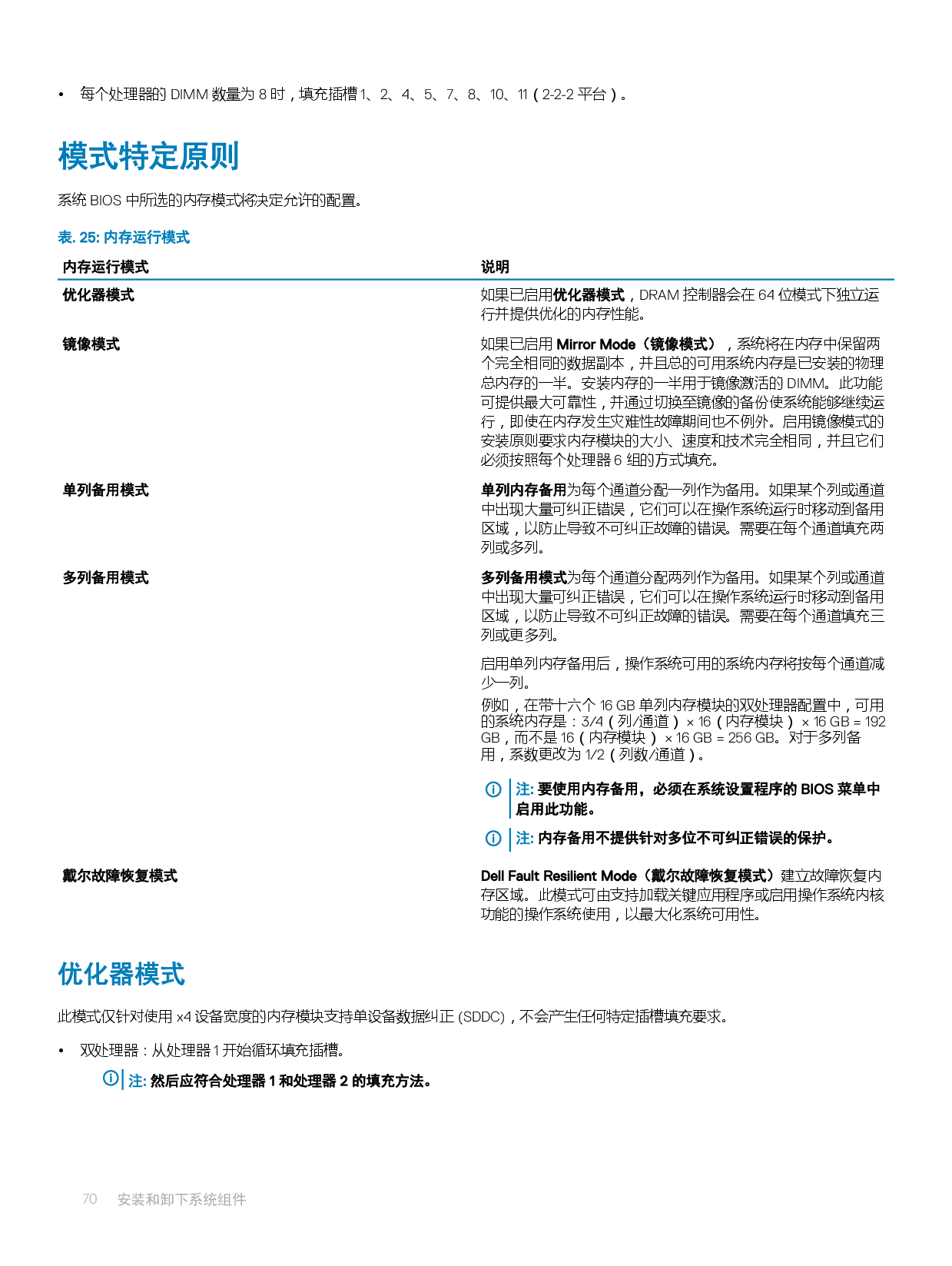 Dell EMC PowerEdge M640 刀片式服务器安装和服务手册PDF第70页