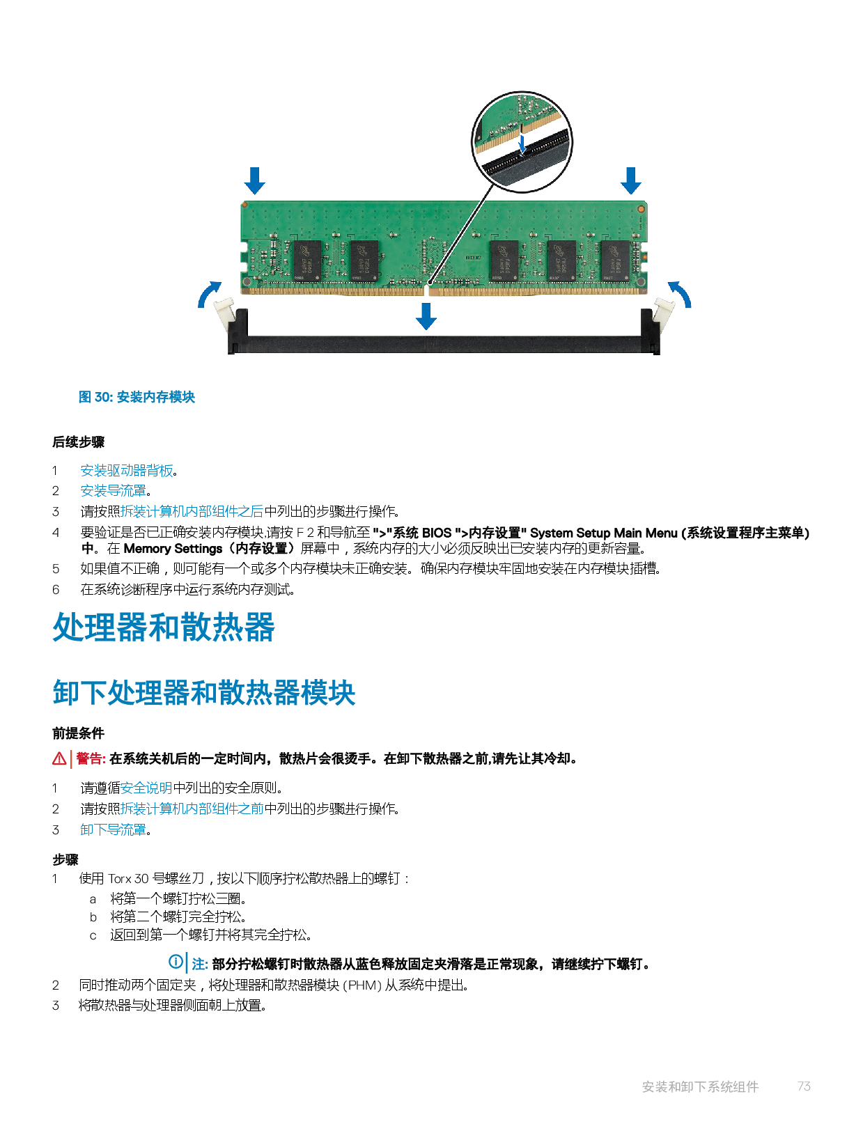 Dell EMC PowerEdge M640 刀片式服务器安装和服务手册PDF第73页