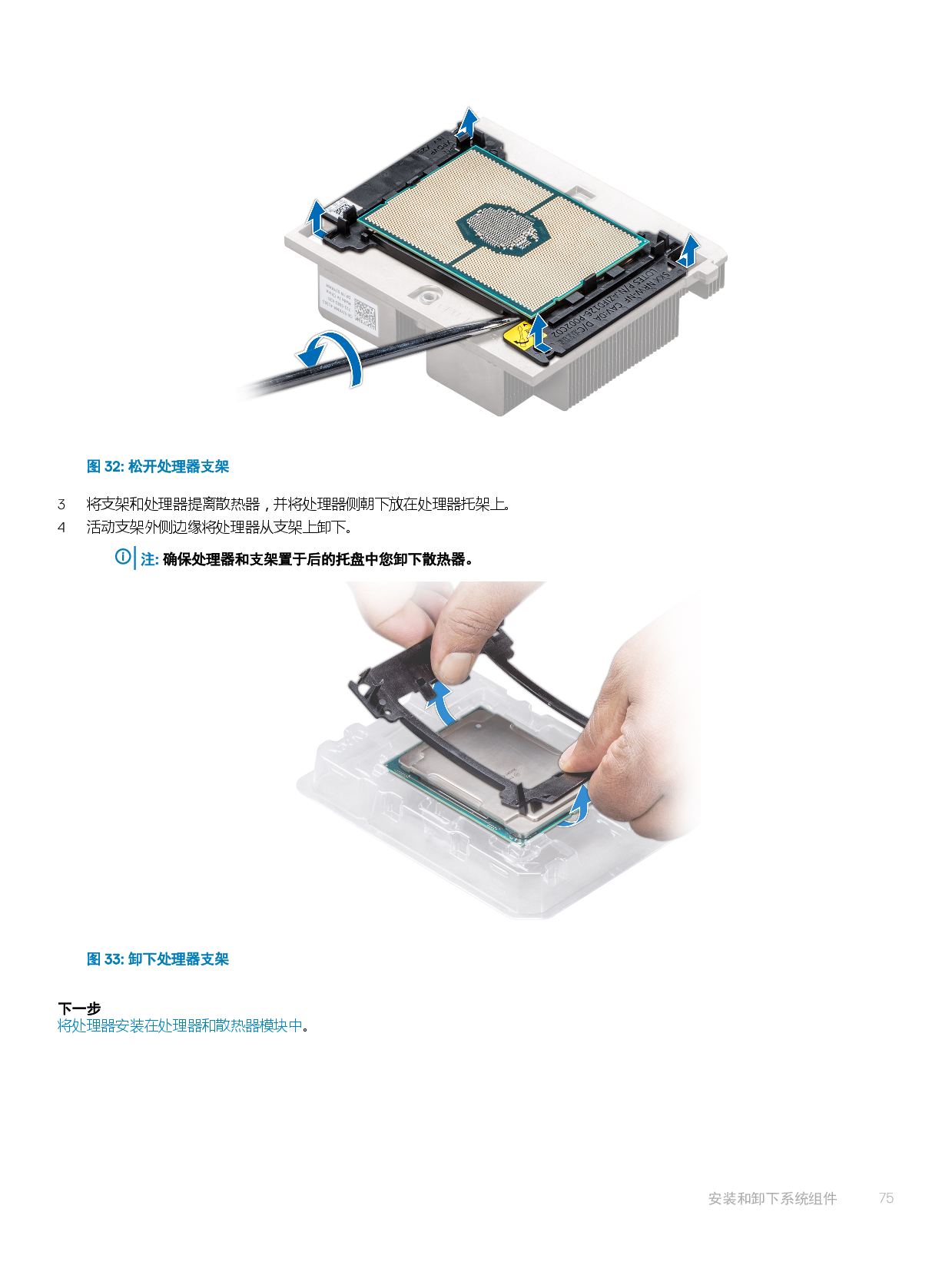 Dell EMC PowerEdge M640 刀片式服务器安装和服务手册PDF第75页