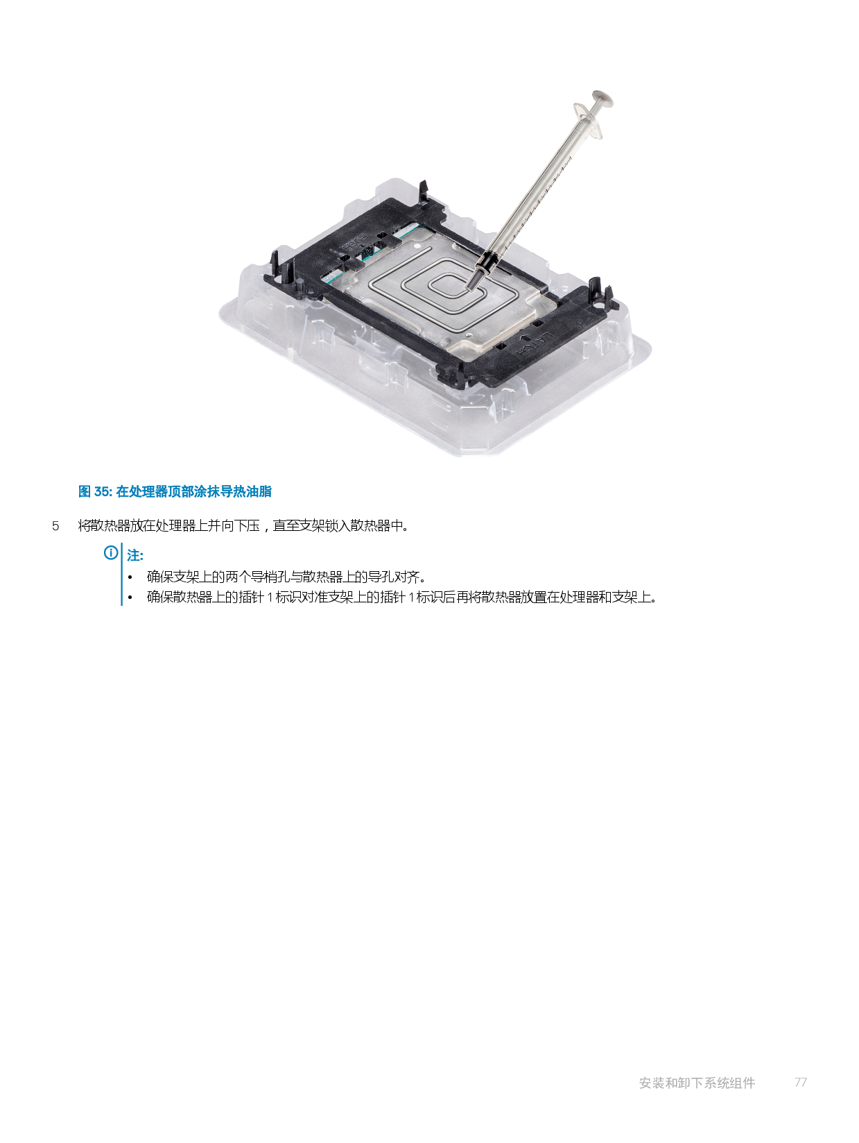 Dell EMC PowerEdge M640 刀片式服务器安装和服务手册PDF第77页