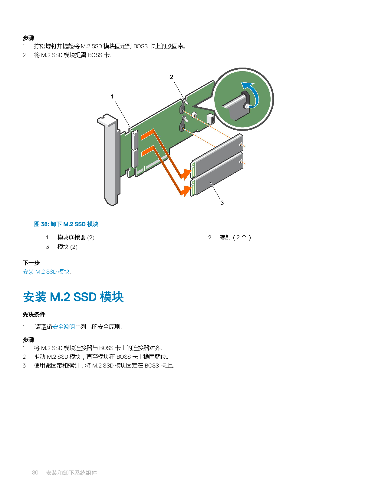 Dell EMC PowerEdge M640 刀片式服务器安装和服务手册PDF第80页