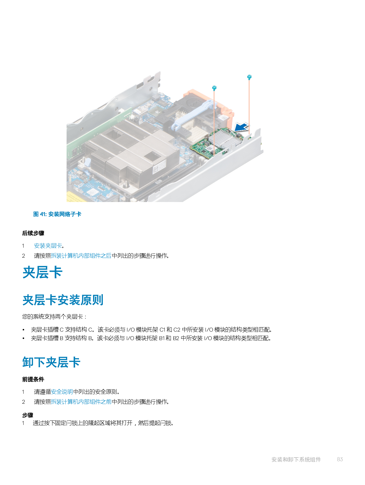 Dell EMC PowerEdge M640 刀片式服务器安装和服务手册PDF第83页