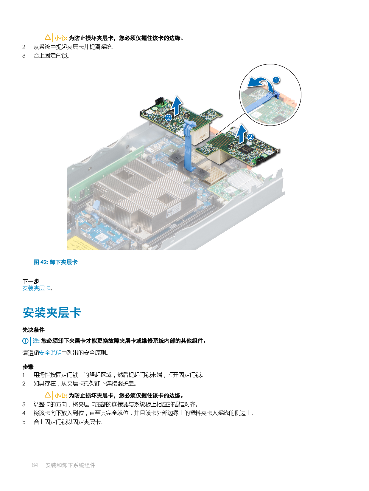 Dell EMC PowerEdge M640 刀片式服务器安装和服务手册PDF第84页