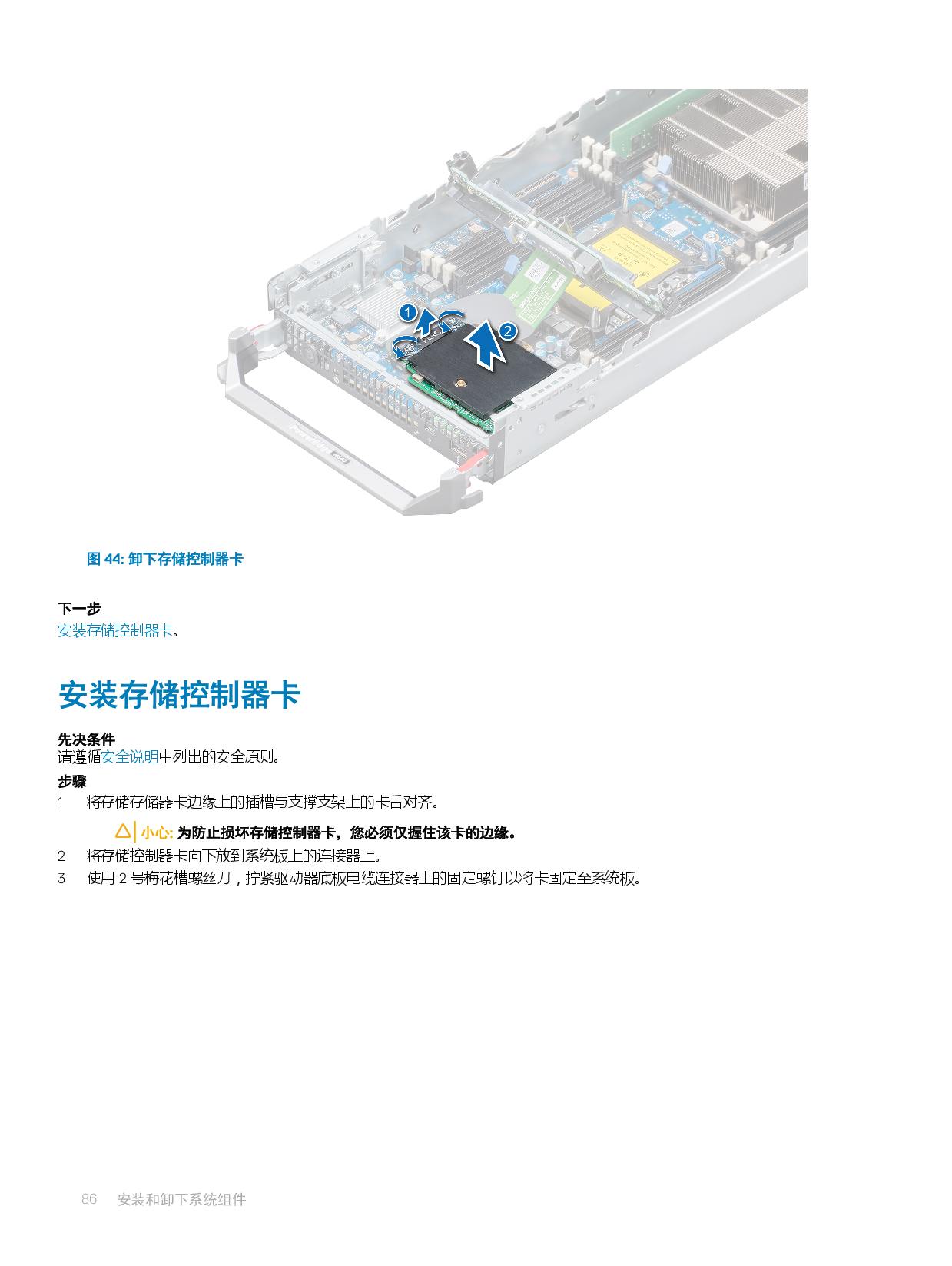 Dell EMC PowerEdge M640 刀片式服务器安装和服务手册PDF第86页