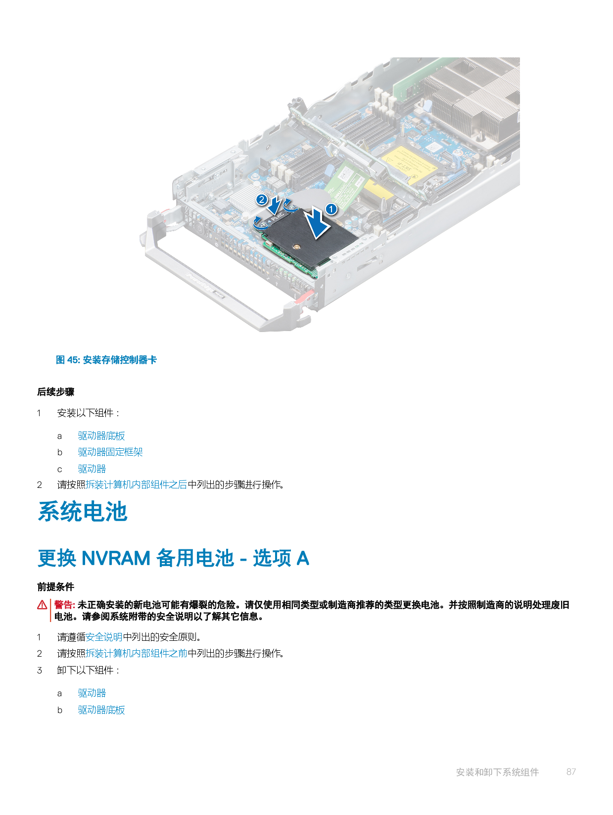 Dell EMC PowerEdge M640 刀片式服务器安装和服务手册PDF第87页