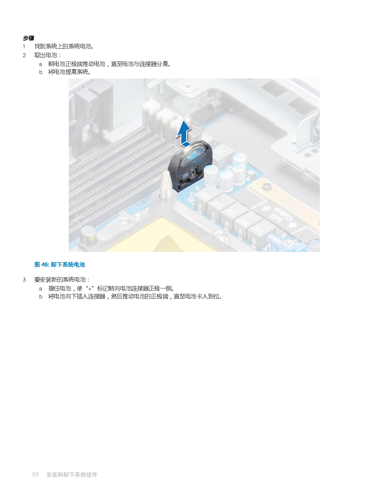 Dell EMC PowerEdge M640 刀片式服务器安装和服务手册PDF第88页