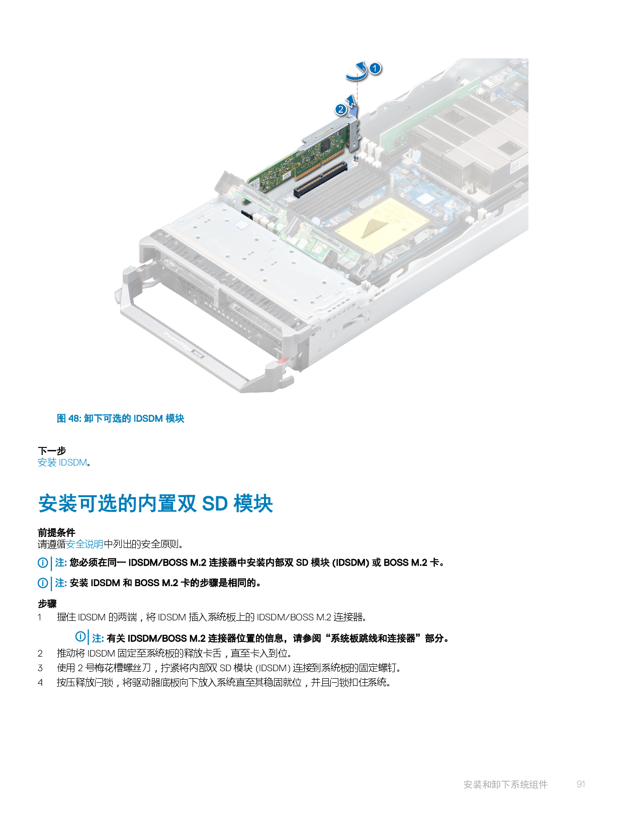 Dell EMC PowerEdge M640 刀片式服务器安装和服务手册PDF第91页