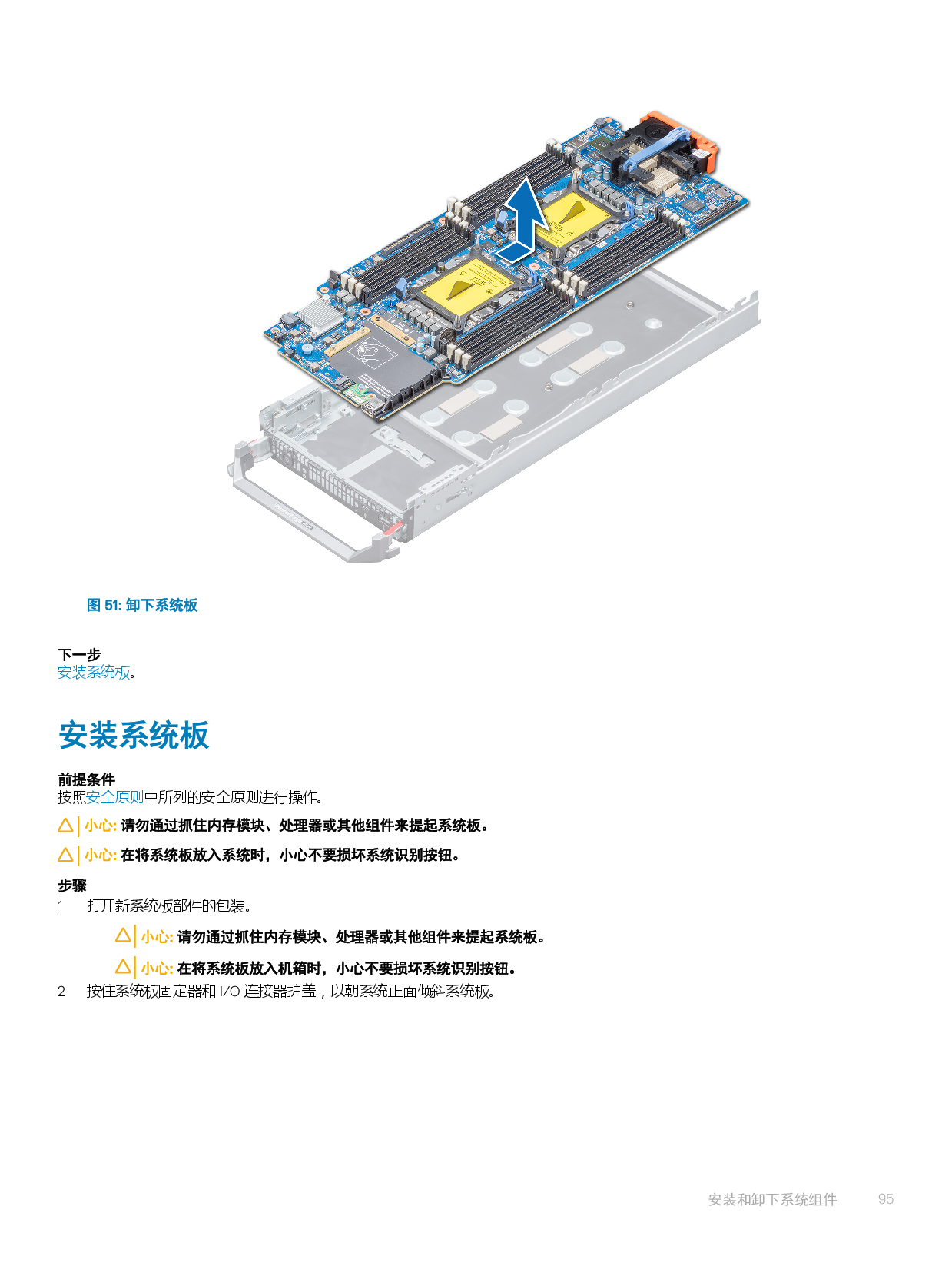 Dell EMC PowerEdge M640 刀片式服务器安装和服务手册PDF第95页