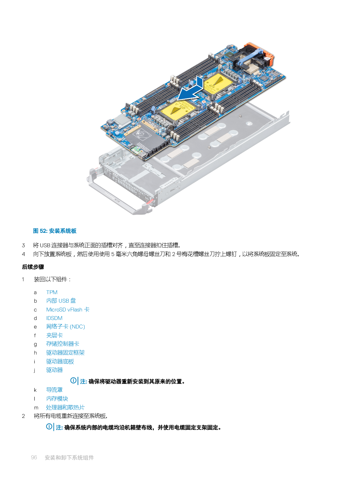 Dell EMC PowerEdge M640 刀片式服务器安装和服务手册PDF第96页