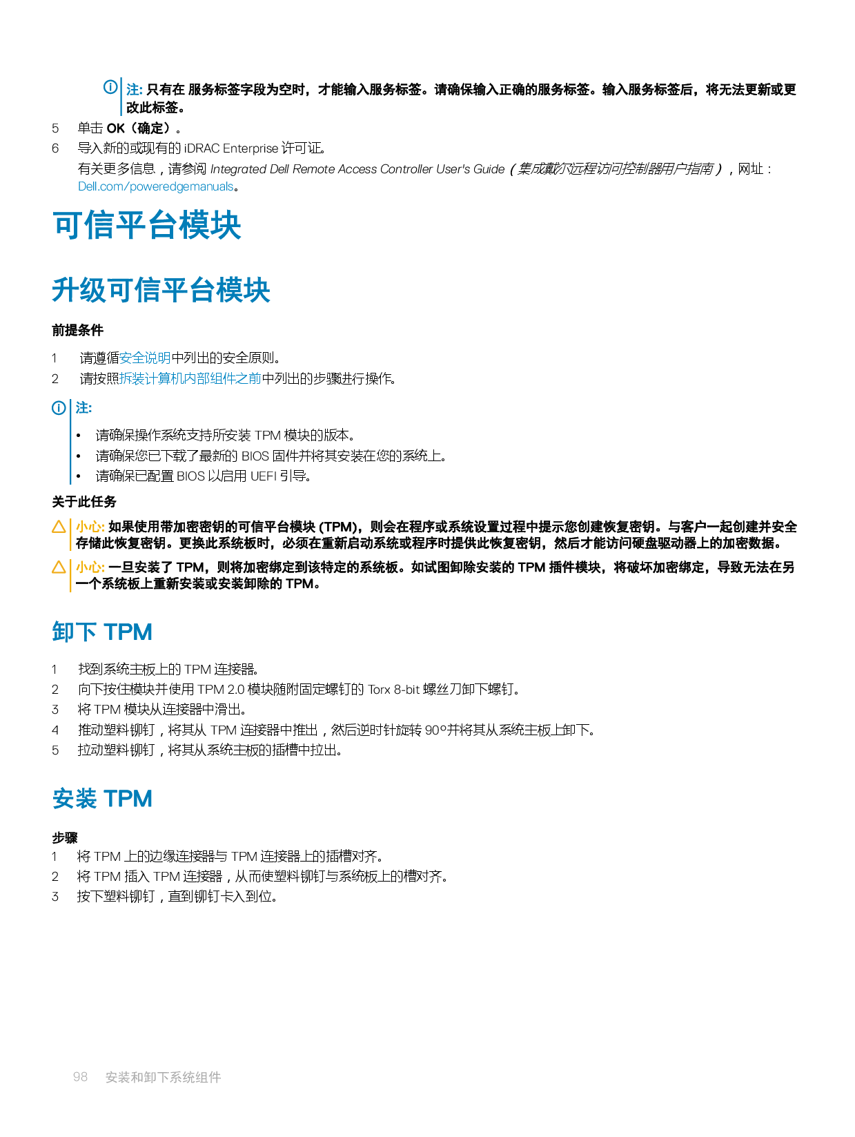 Dell EMC PowerEdge M640 刀片式服务器安装和服务手册PDF第98页