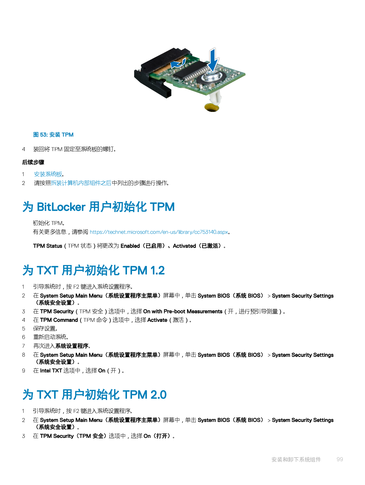 Dell EMC PowerEdge M640 刀片式服务器安装和服务手册PDF第99页