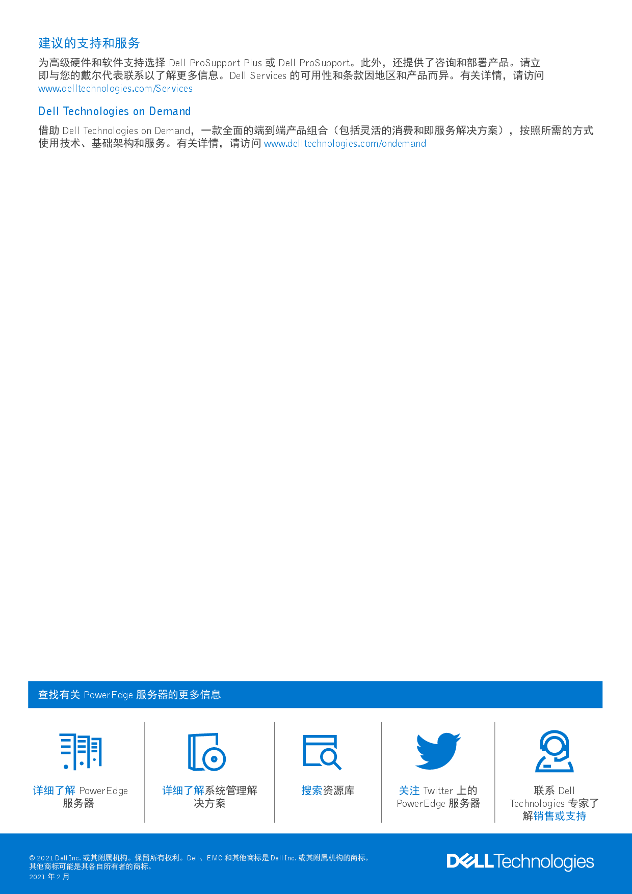 Dell EMC PowerEdge C6520 高密度服务器计算节点产品介绍PDF第3页