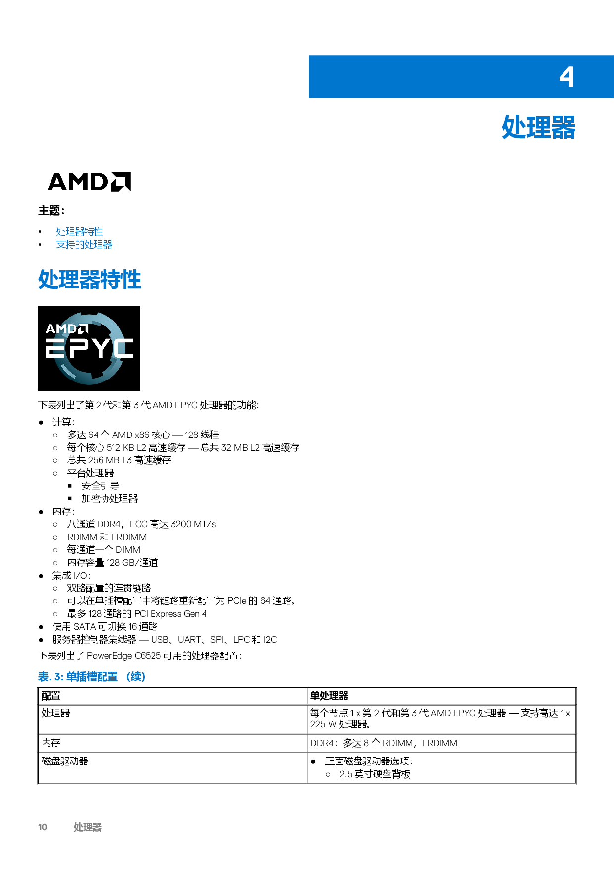 Dell EMC PowerEdge C6525 高密度服务器计算节点技术指南PDF第10页