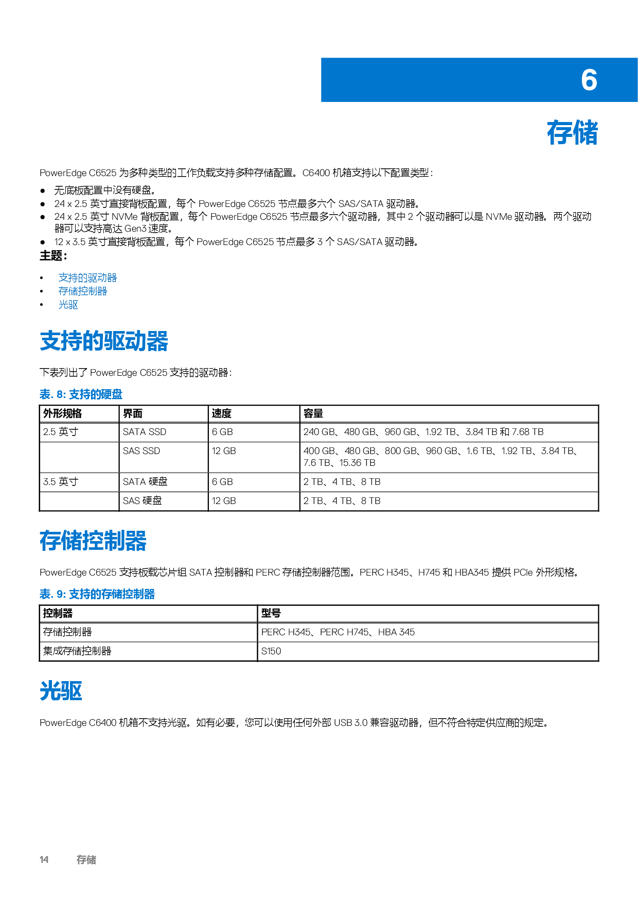 Dell EMC PowerEdge C6525 高密度服务器计算节点技术指南PDF第14页
