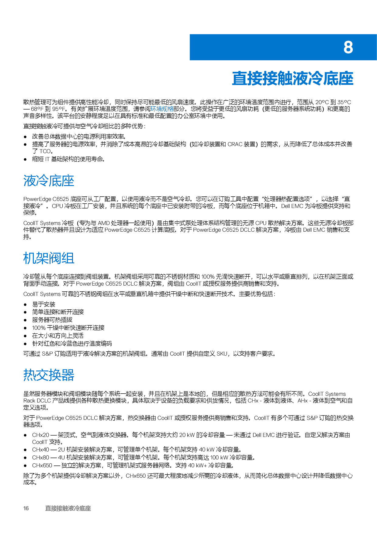 Dell EMC PowerEdge C6525 高密度服务器计算节点技术指南PDF第16页