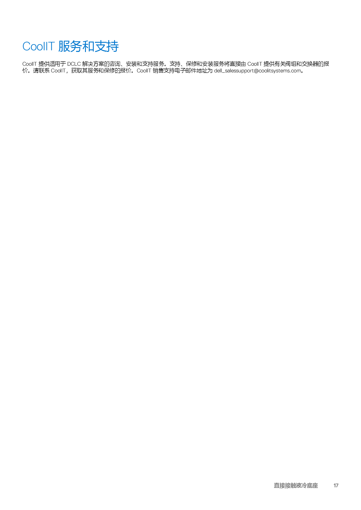 Dell EMC PowerEdge C6525 高密度服务器计算节点技术指南PDF第17页