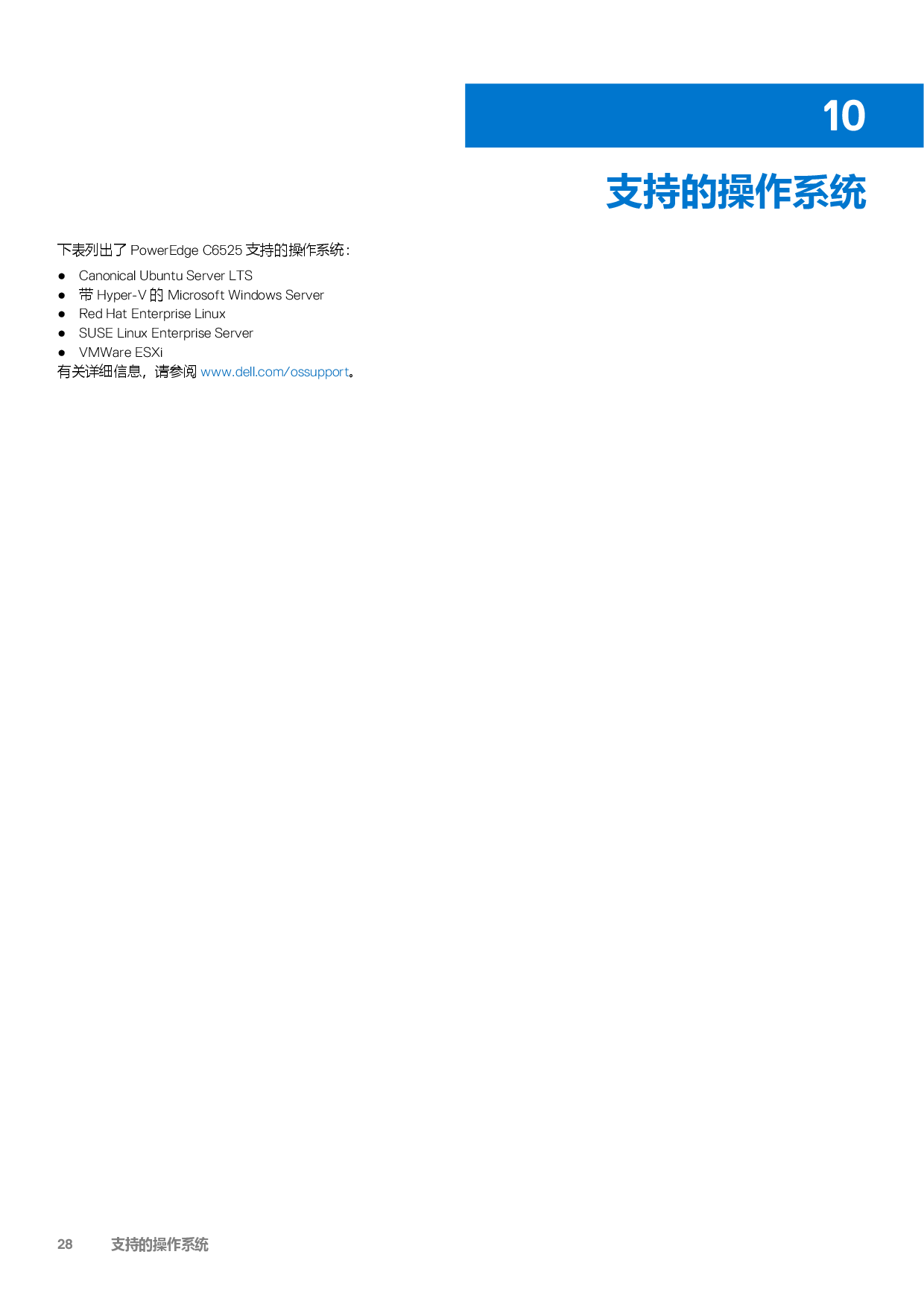 Dell EMC PowerEdge C6525 高密度服务器计算节点技术指南PDF第28页