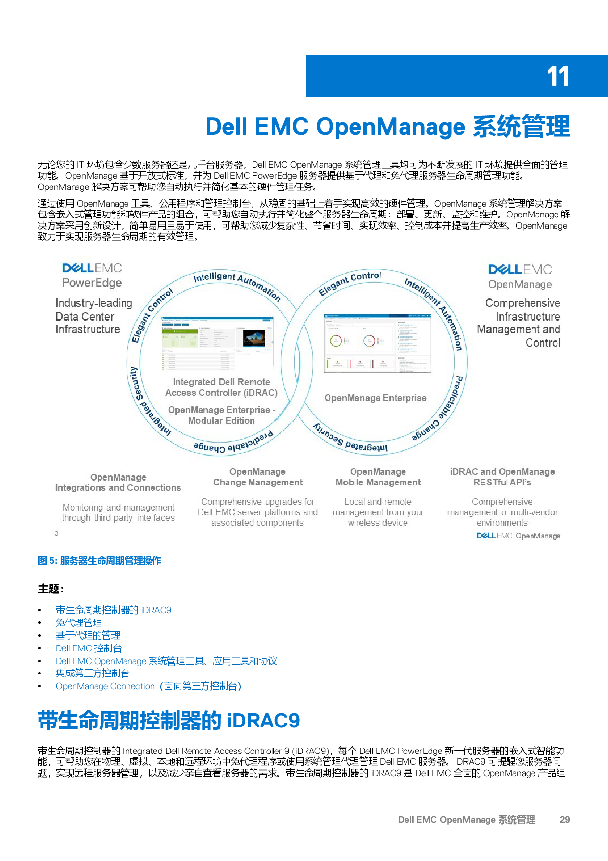Dell EMC PowerEdge C6525 高密度服务器计算节点技术指南PDF第29页