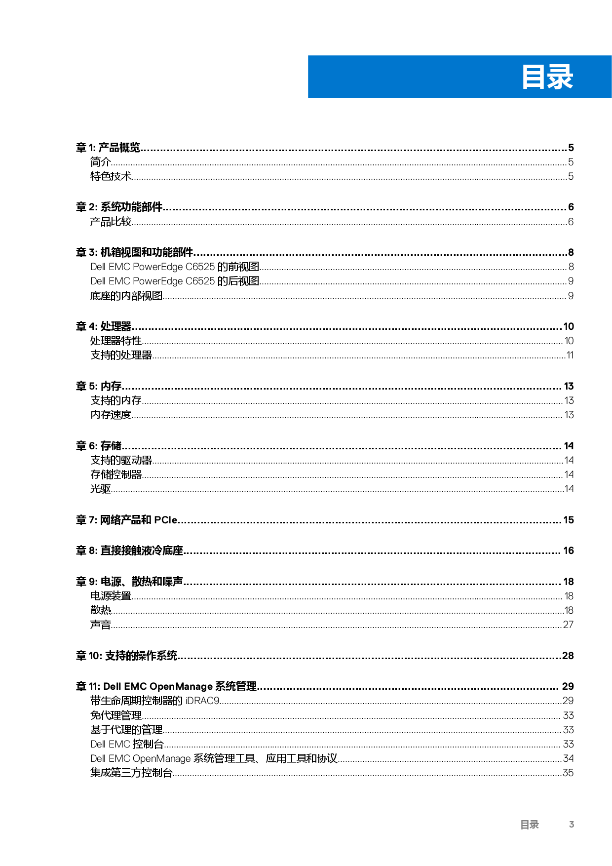 Dell EMC PowerEdge C6525 高密度服务器计算节点技术指南PDF第3页