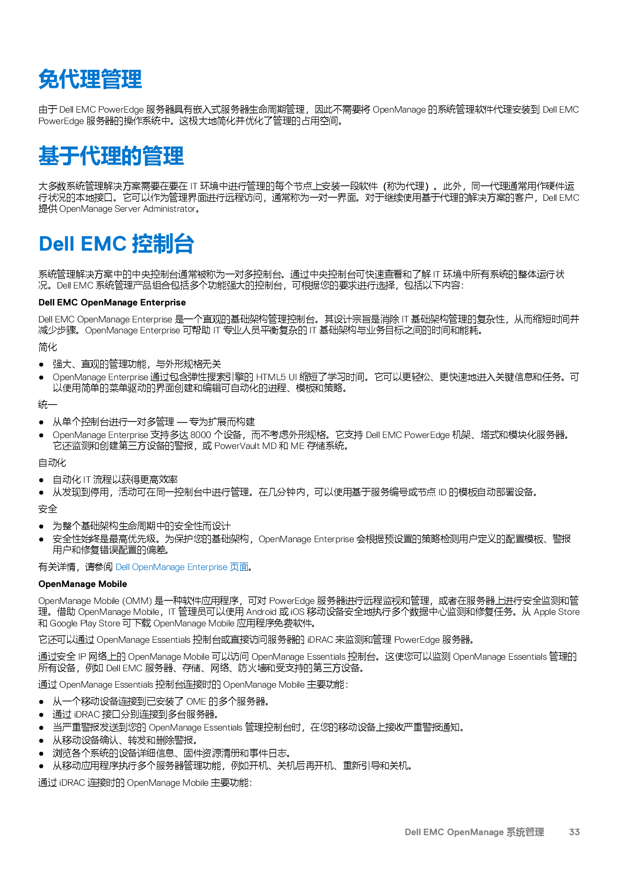 Dell EMC PowerEdge C6525 高密度服务器计算节点技术指南PDF第33页