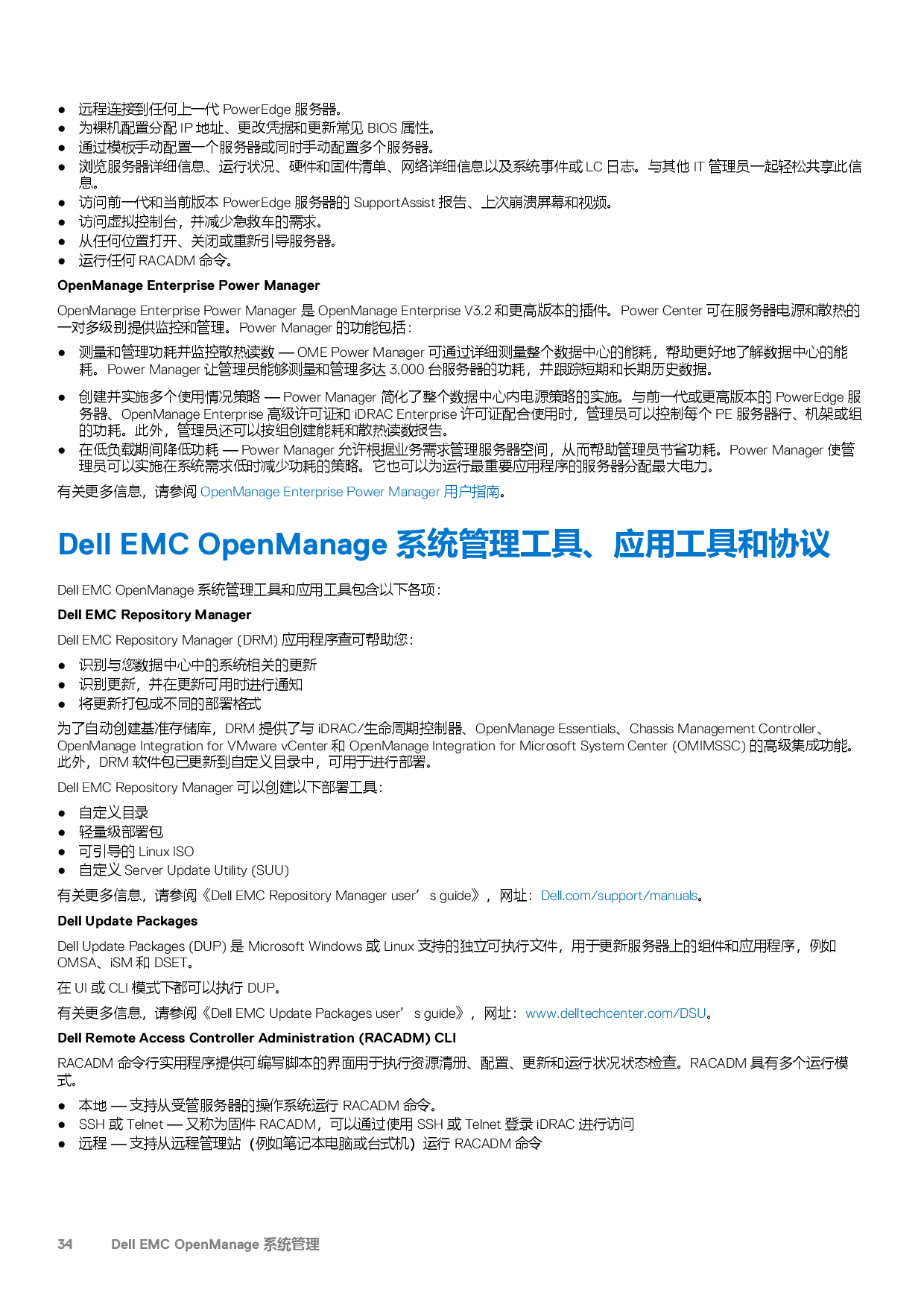 Dell EMC PowerEdge C6525 高密度服务器计算节点技术指南PDF第34页