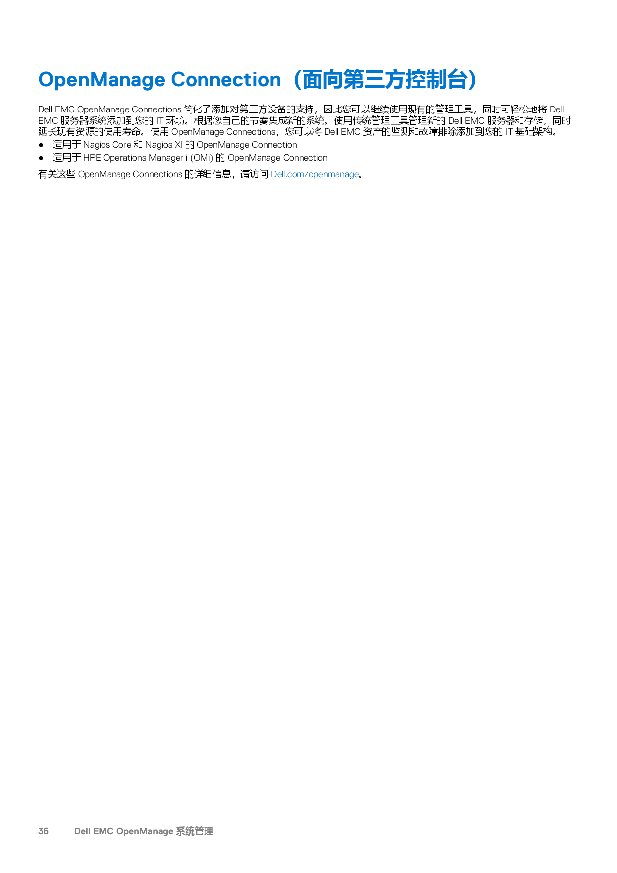 Dell EMC PowerEdge C6525 高密度服务器计算节点技术指南PDF第36页