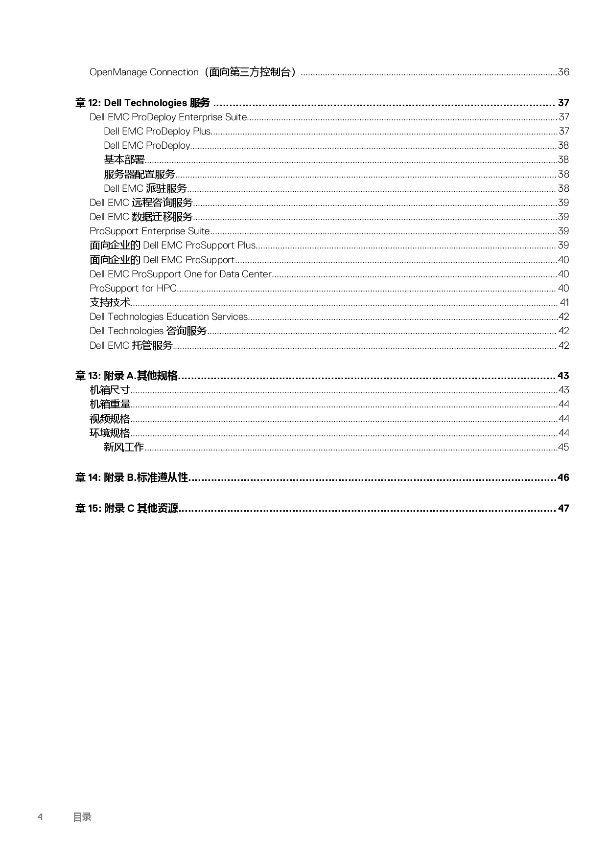 Dell EMC PowerEdge C6525 高密度服务器计算节点技术指南PDF第4页