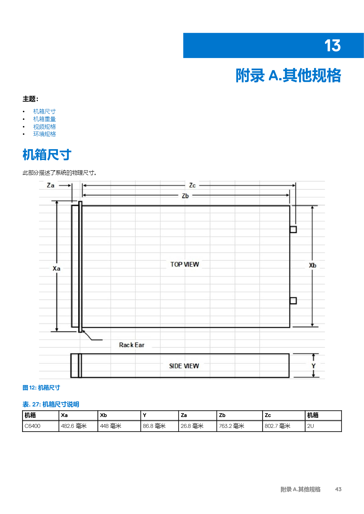 Dell EMC PowerEdge C6525 高密度服务器计算节点技术指南PDF第43页