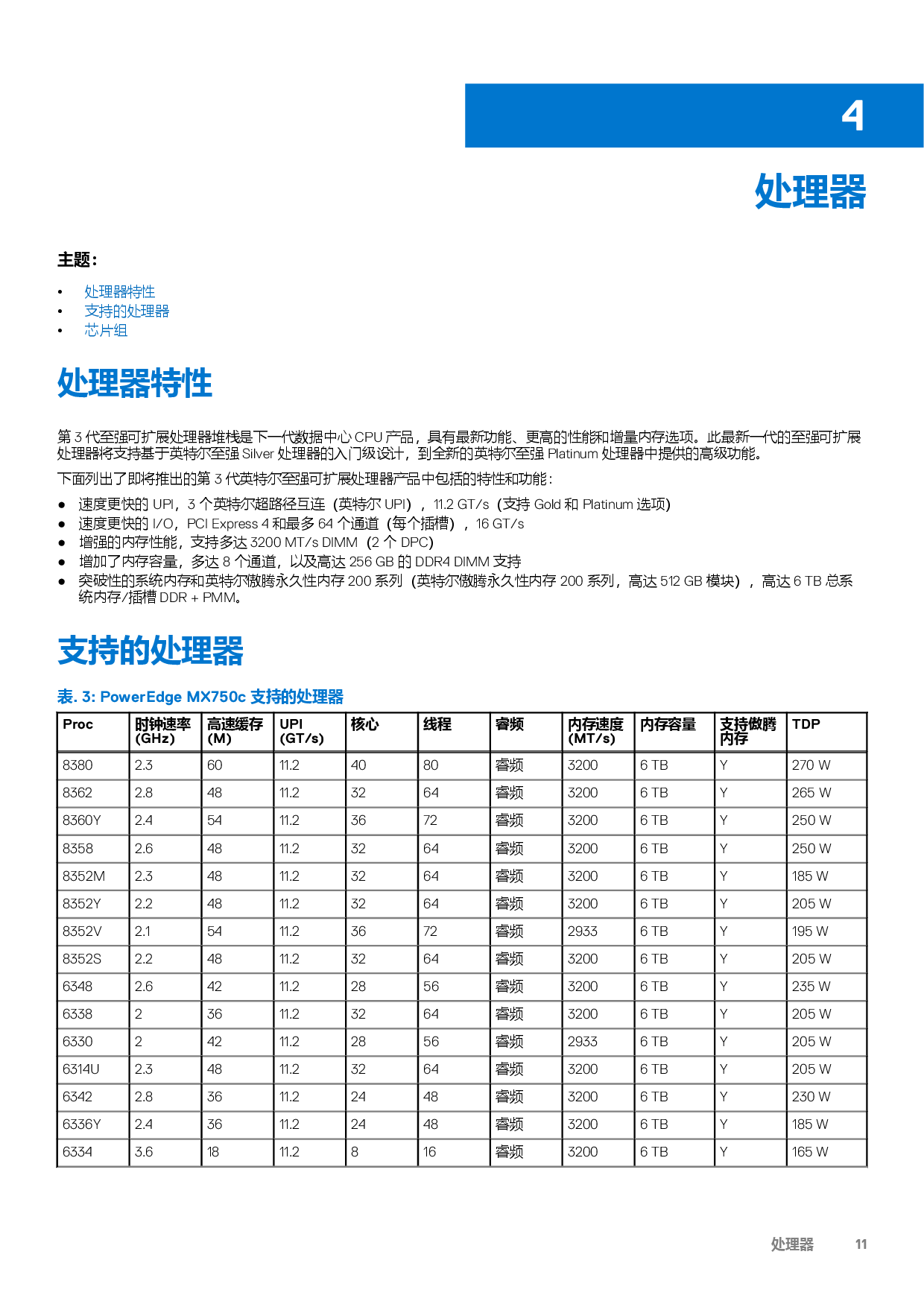Dell EMC PowerEdge MX750c 刀片式服务器计算节点技术指南PDF第11页
