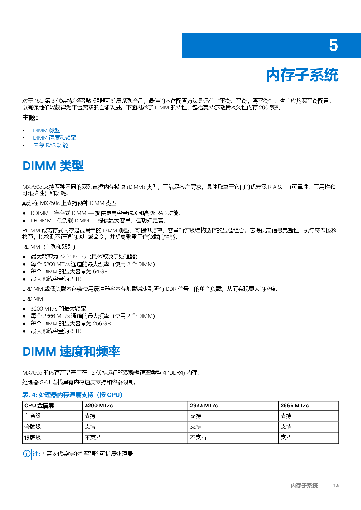 Dell EMC PowerEdge MX750c 刀片式服务器计算节点技术指南PDF第13页