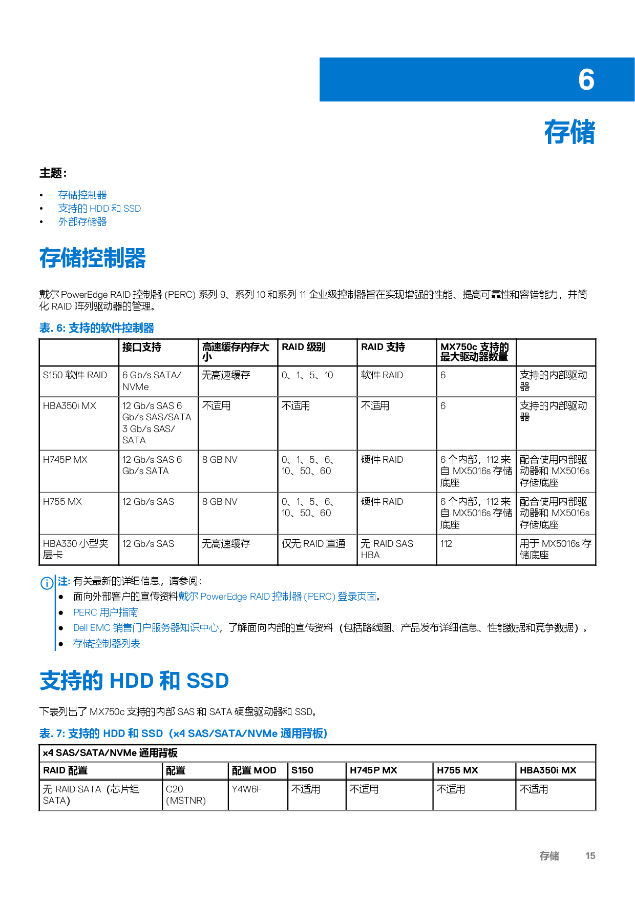 Dell EMC PowerEdge MX750c 刀片式服务器计算节点技术指南PDF第15页