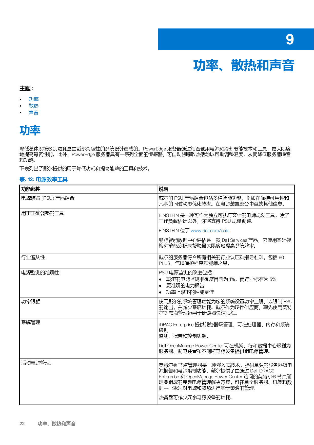 Dell EMC PowerEdge MX750c 刀片式服务器计算节点技术指南PDF第22页