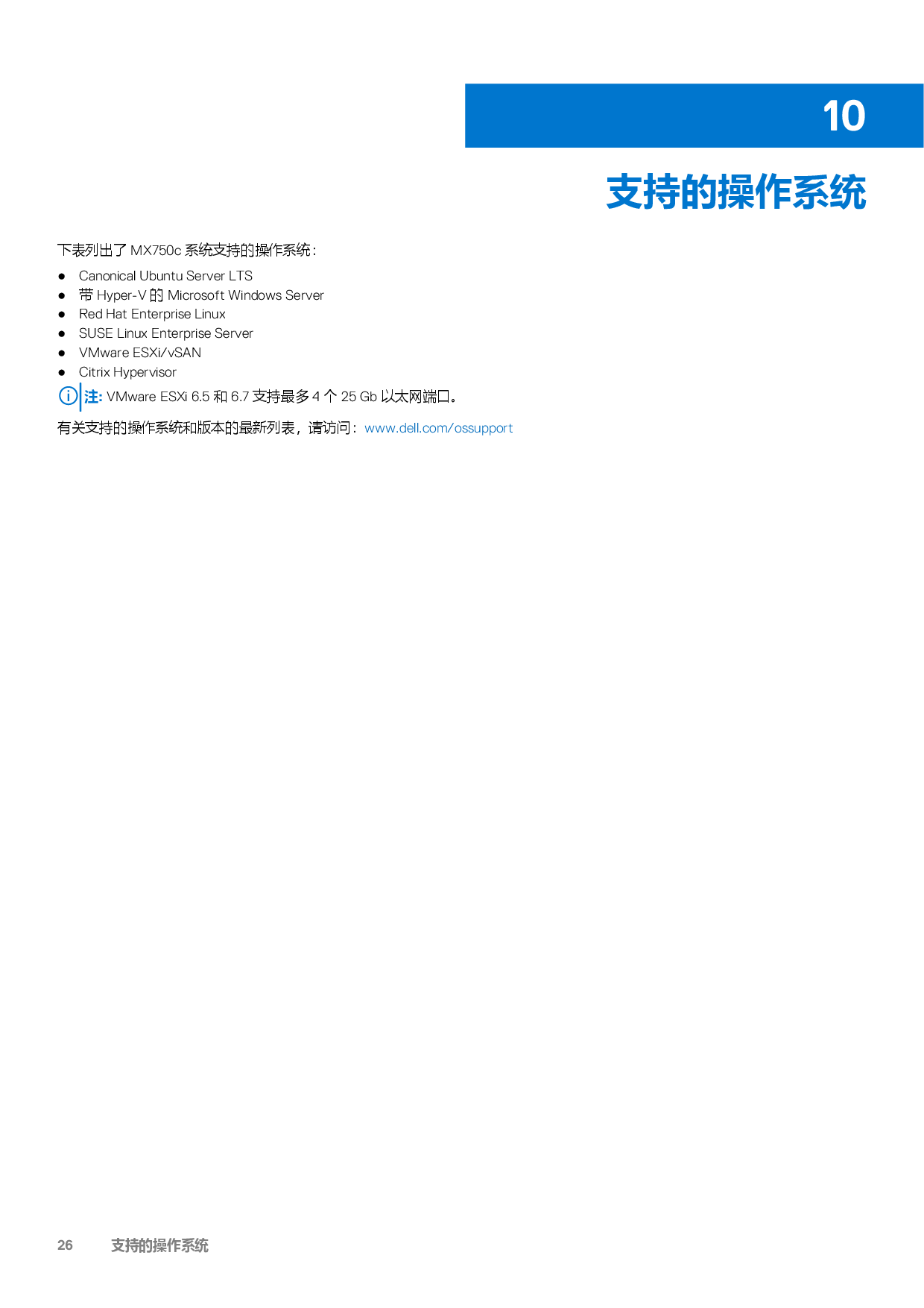Dell EMC PowerEdge MX750c 刀片式服务器计算节点技术指南PDF第26页
